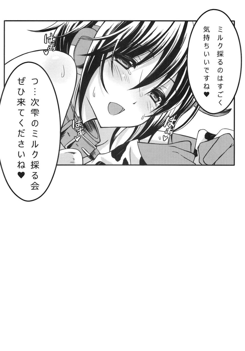 (C82) (同人誌) [無限地雷 (ムシ)] 及川乳業 (アイドルマスター シンデレラガールズ) 15