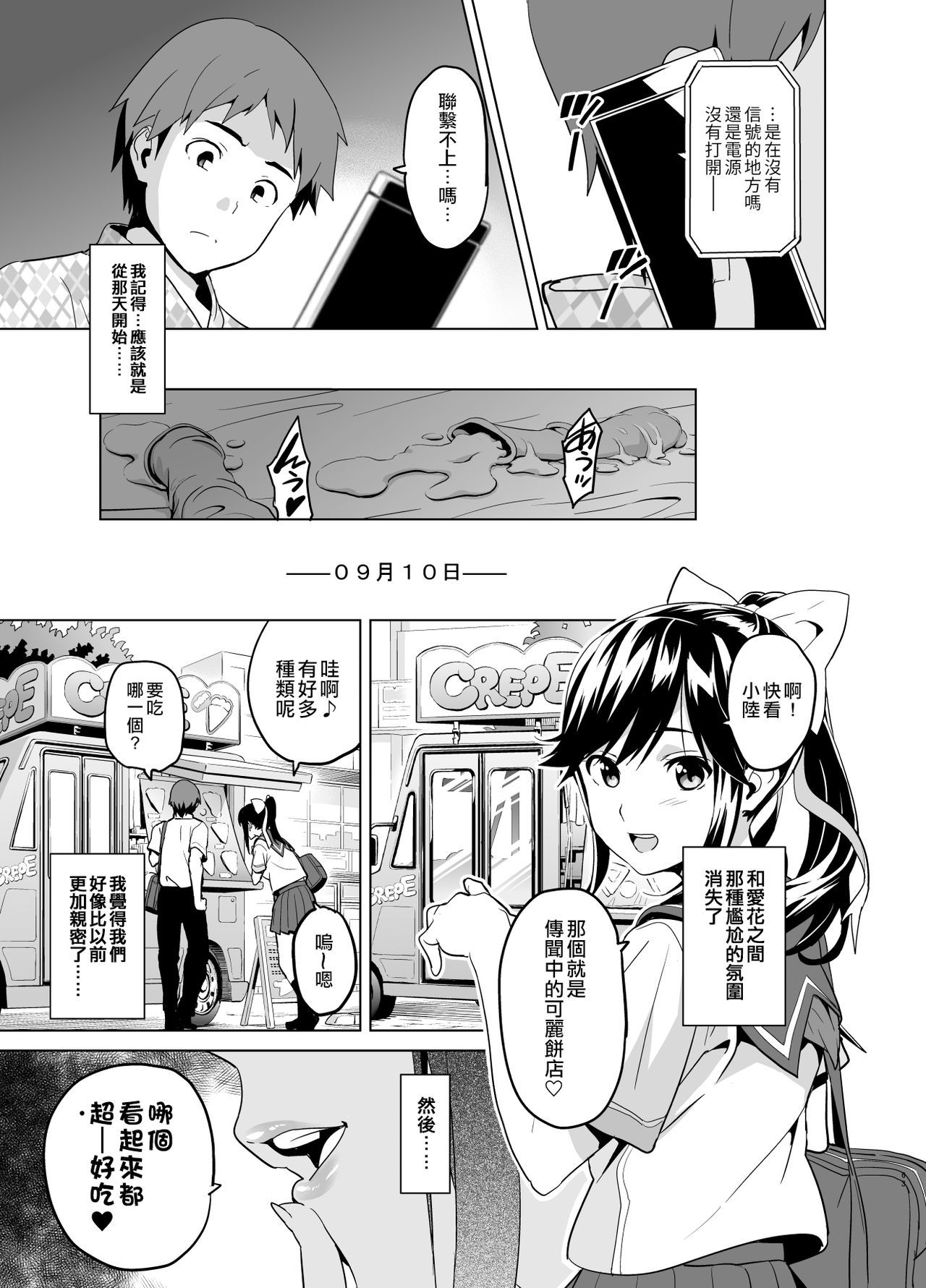 [空中貓製作室 & 不咕鸟汉化组][真珠貝 (武田弘光)] マナタマプラス総集編 (ラブプラス) [中国翻訳] 62