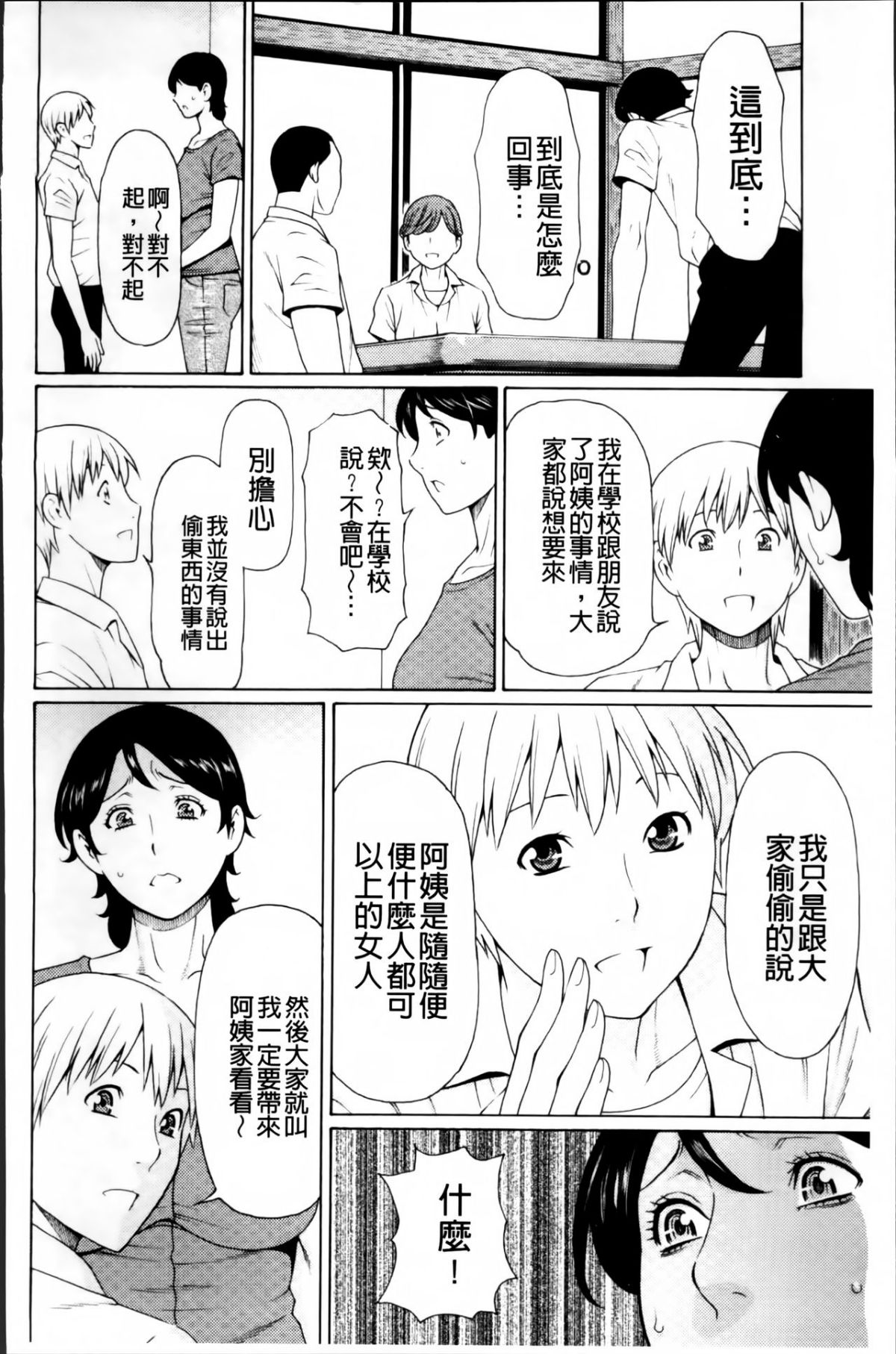 [タカスギコウ] 蜜に群がる蟲 22