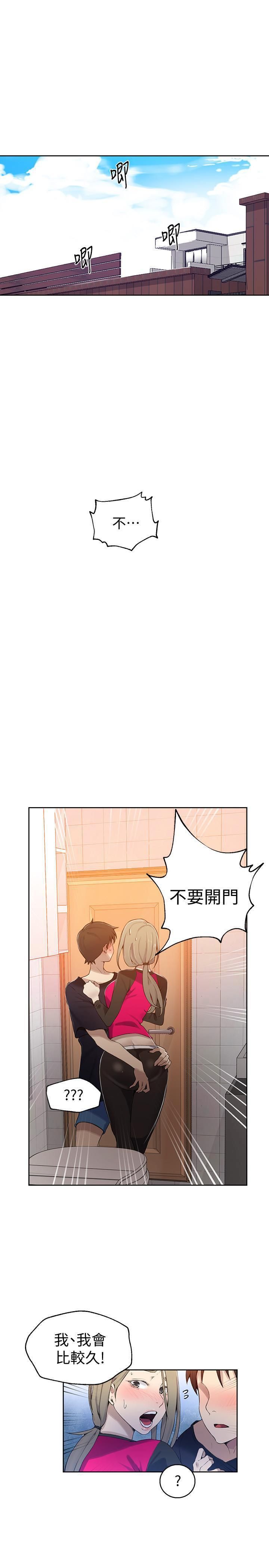 秘密教學 1-55話 885