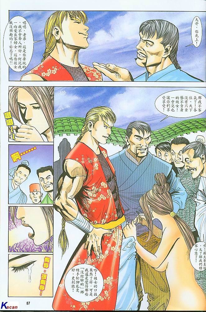 [嚴誌超，徐大寶]水滸風流 86