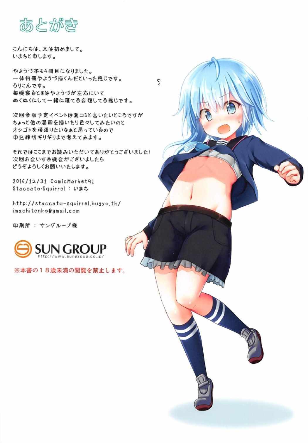 (C91) [Staccato・Squirrel (いまち)] DreamyDesserts改ニ乙 (艦隊これくしょん -艦これ-)[残碑日月个人汉化] 16