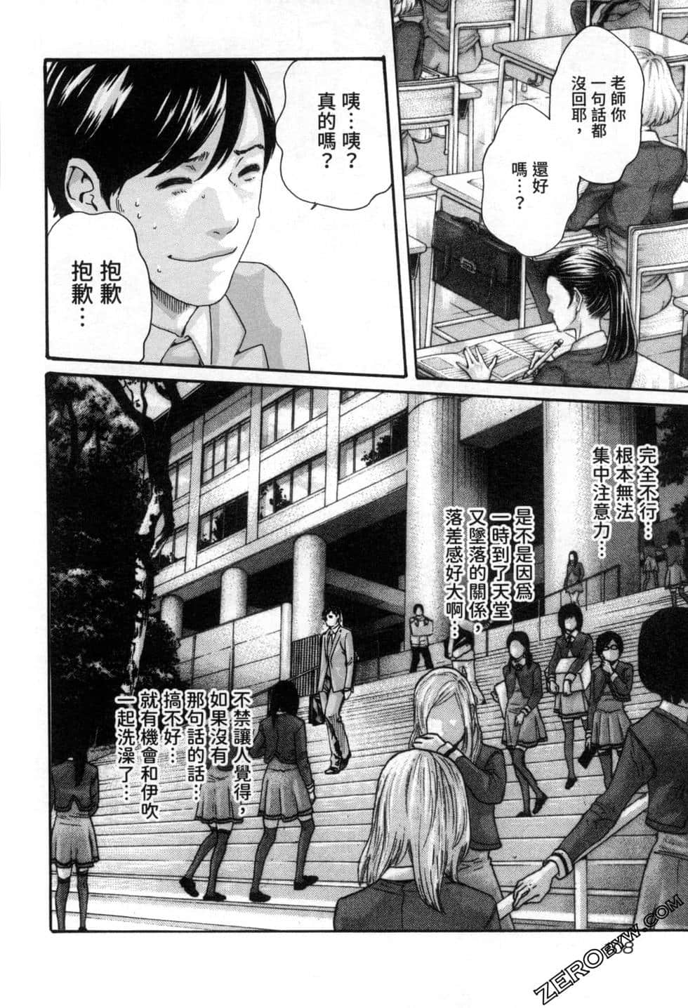 [春輝] センセ。（妄想老師）12 111