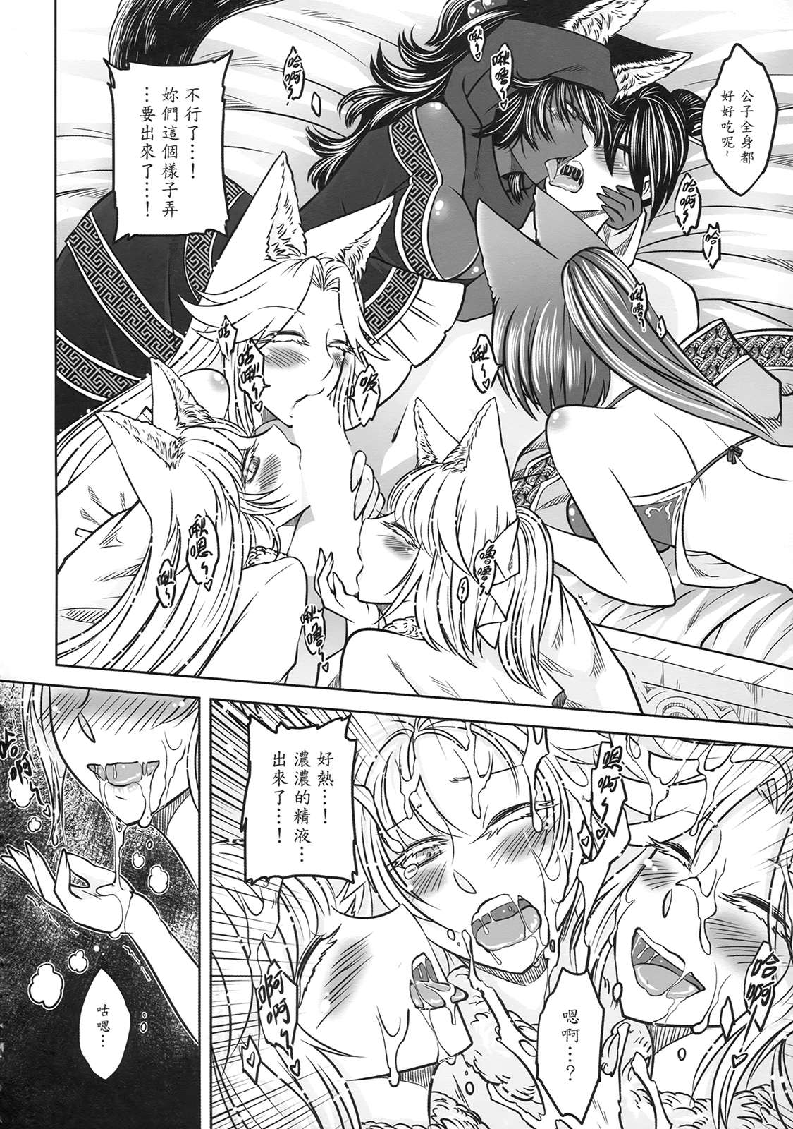 [三色坊(黑青郎君)]狐魅 131