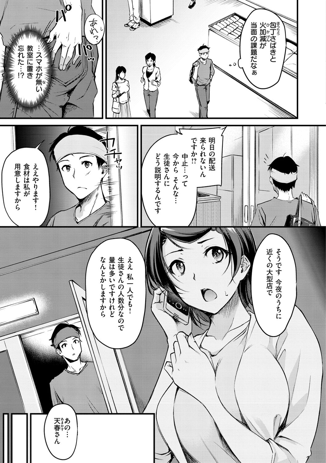 [れぐでく] ふしだらワーキング[中文][無修正](2話無翻譯有修正) 5