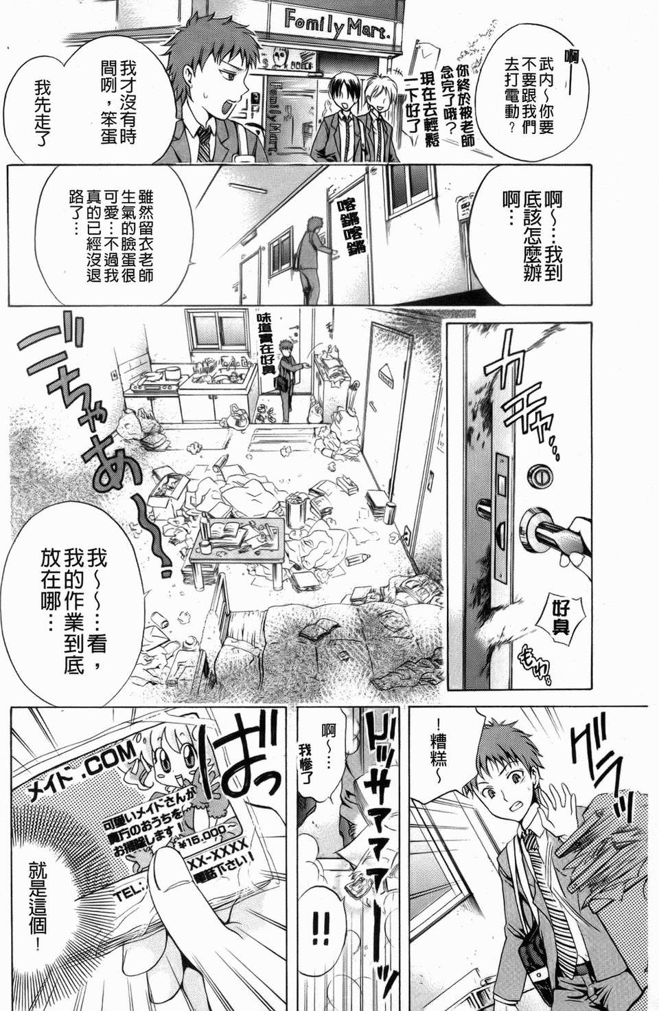 [ハルサワ] 彼女が堕ちるまで 94