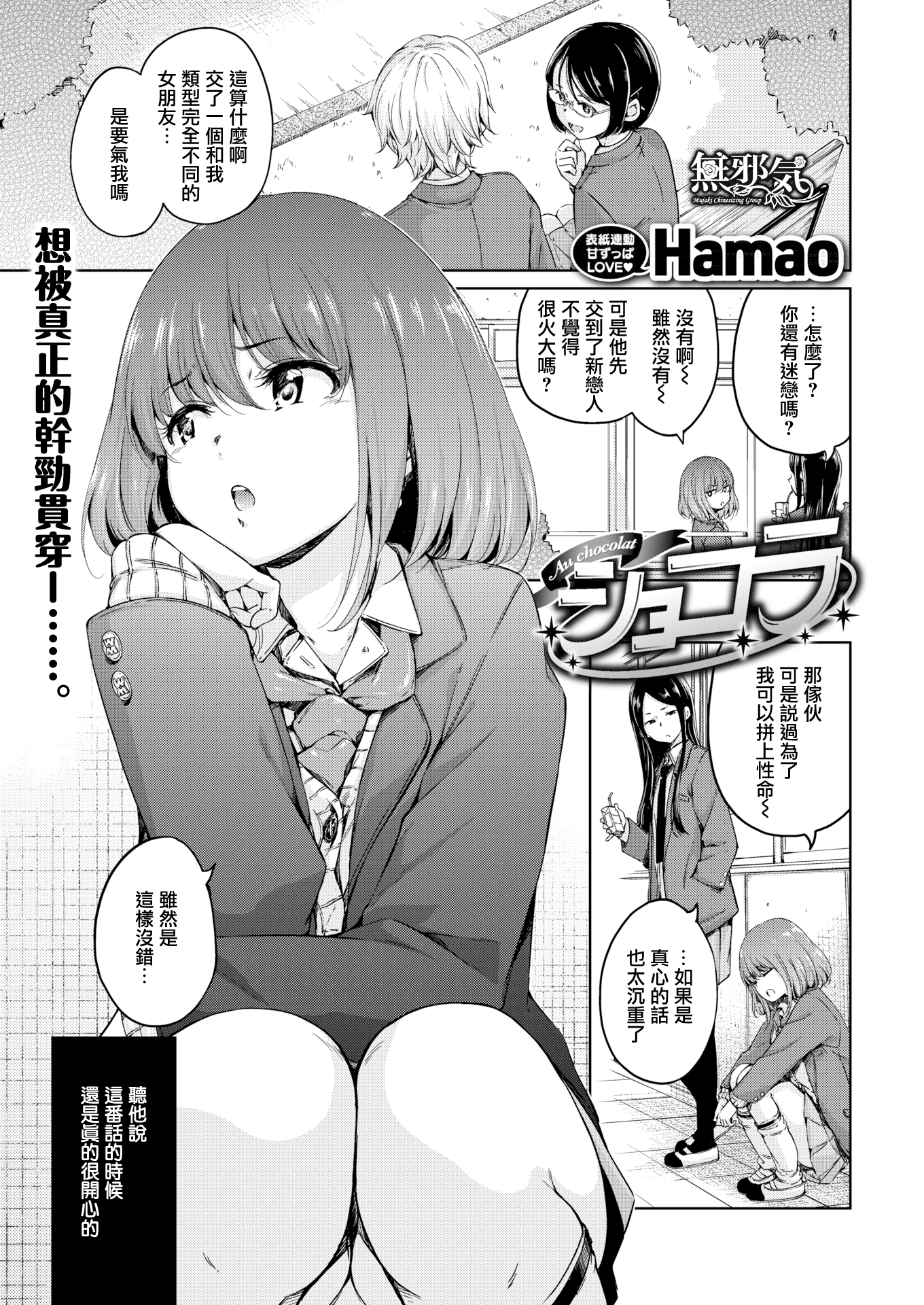 [Hamao] Chocolate (COMIC Kairakuten 2019-04) [Chinese] [無邪気漢化組] [Digital] 1