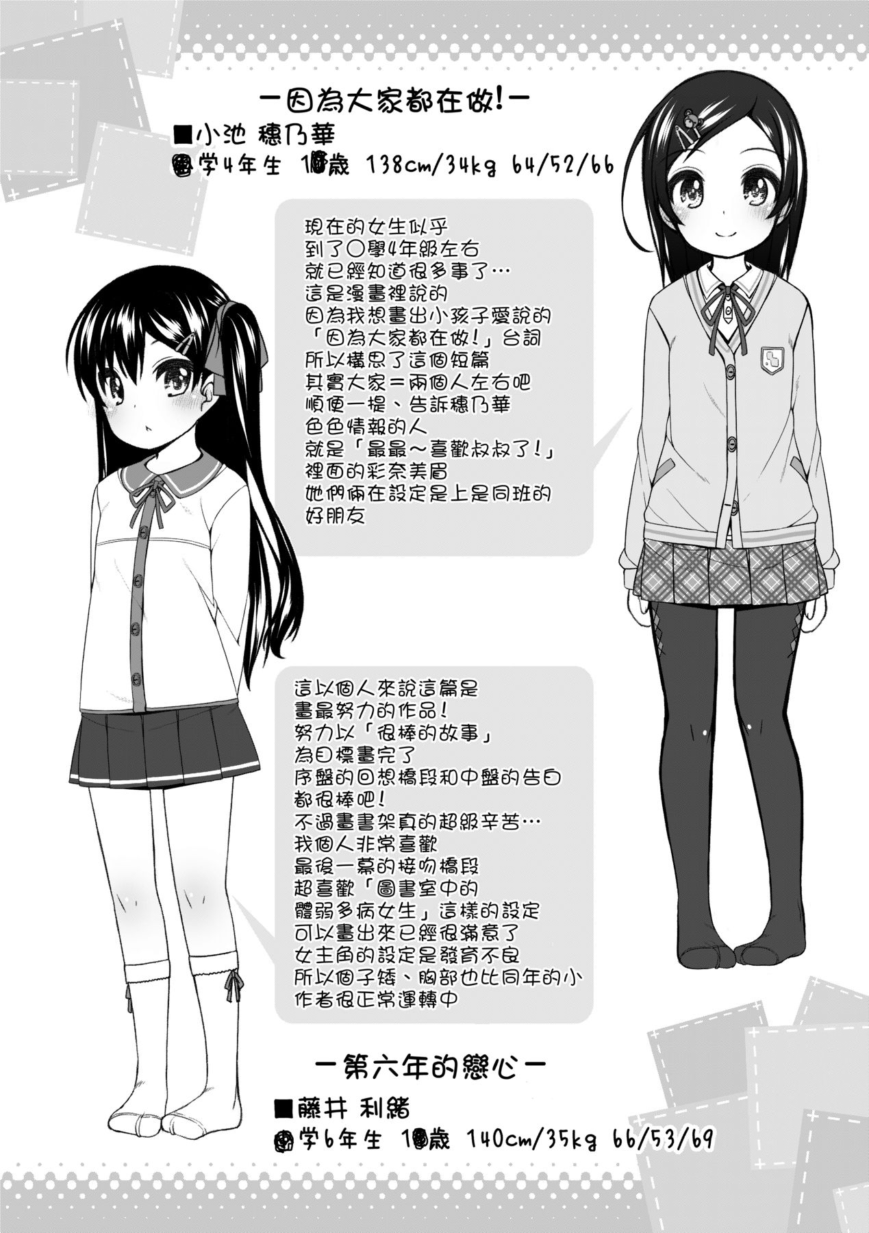 [小路あゆむ] ちいさいこいいよね… [中国翻訳] [無修正] [DL版] 184