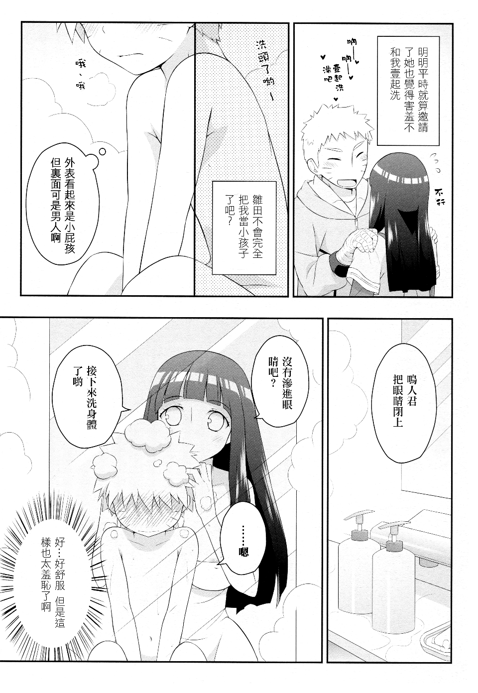 (C89) [Rubens Tinctura (Ibn)] Milk Cream (NARUTO -ナルト-) 8