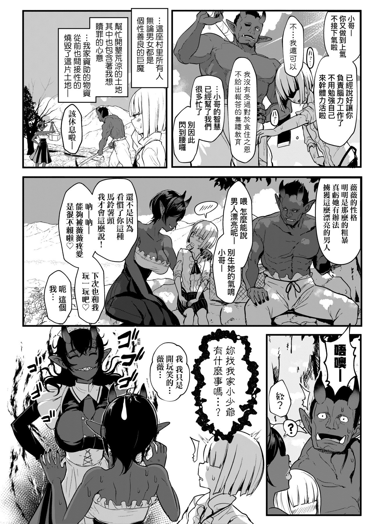 [宮元一佐] いいけど、ナイショね | 想做也行、得要保密唷。 [中文] [無修正] 83