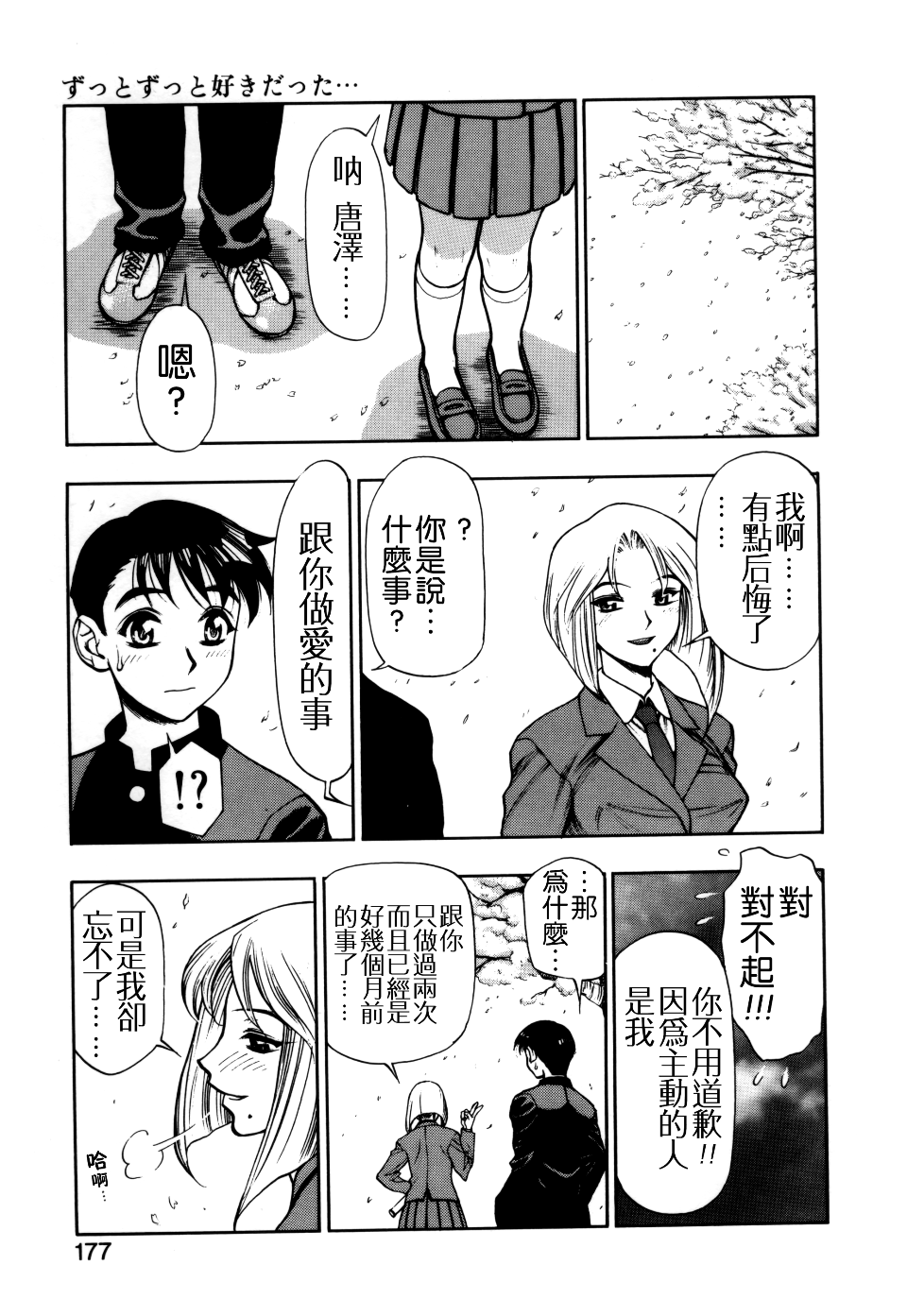 [水無月十三] ずっとずっと好きだった… 177