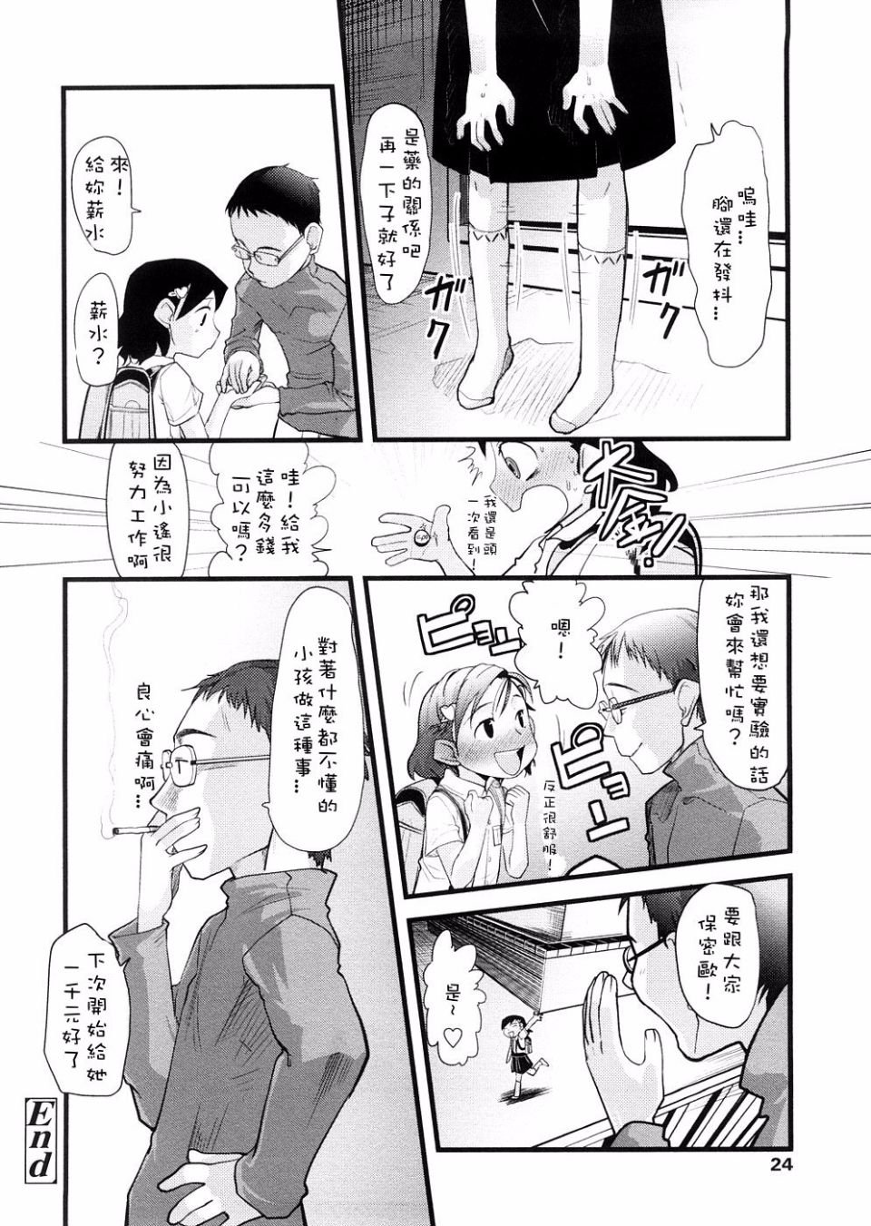 [裏次郎] ちぃさな恋ゴコロ 24