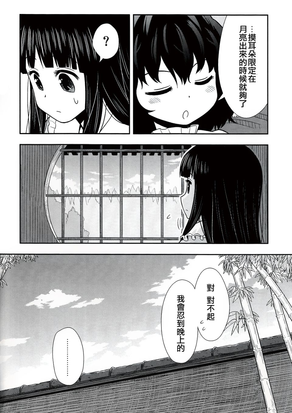 [至る]Lovely Rabbit Ears!(東方Project)[喵玉汉化] 25