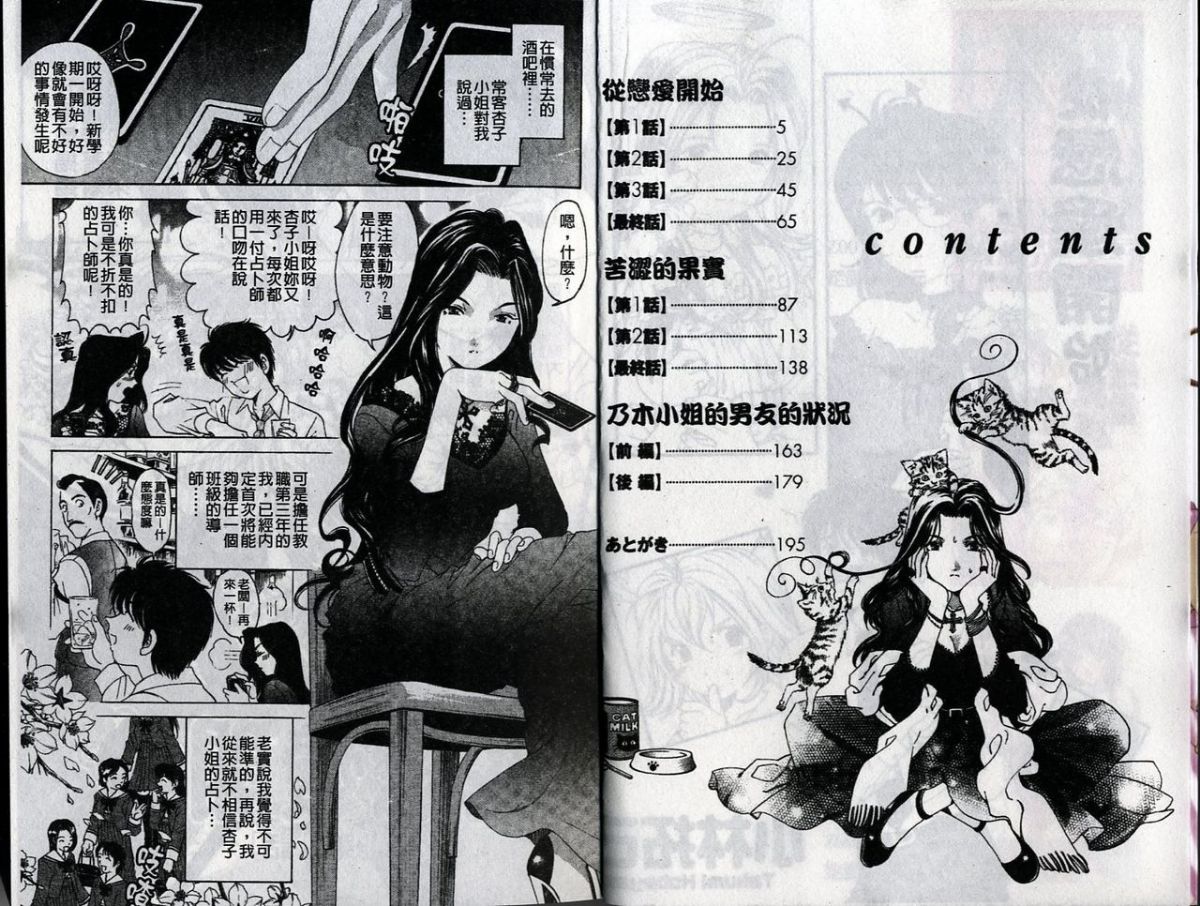 [小林拓己] 恋からはじまる [中国翻訳] 5