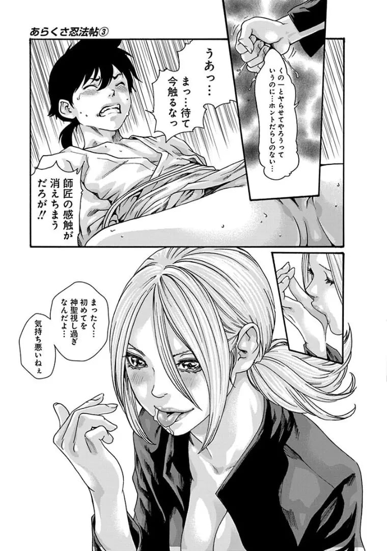 [春輝] あらくさ忍法帖 3-4 89