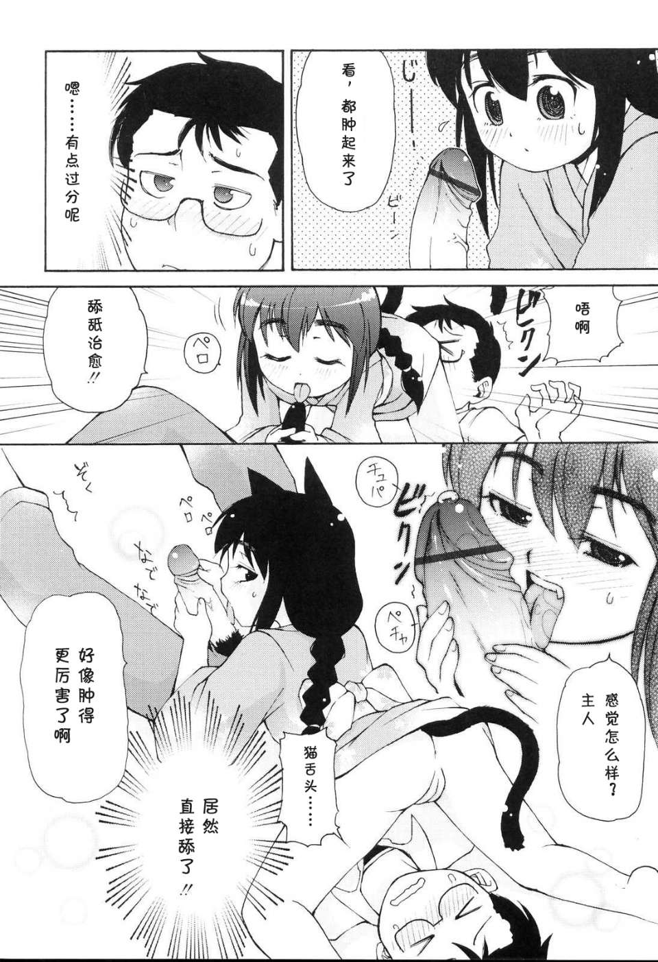 [LEE] みにみみ[萌动汉化] 233