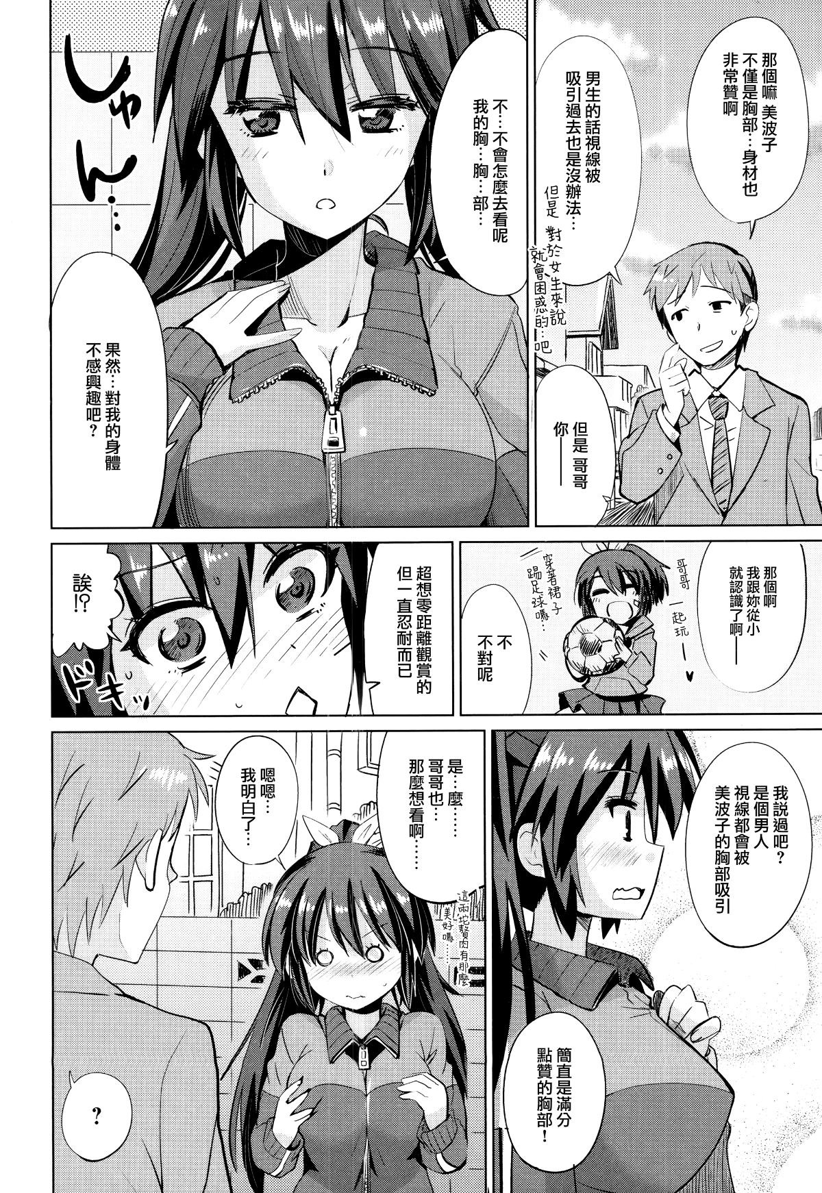 [大石コウ] デキ愛孕みんぐ♪ 136