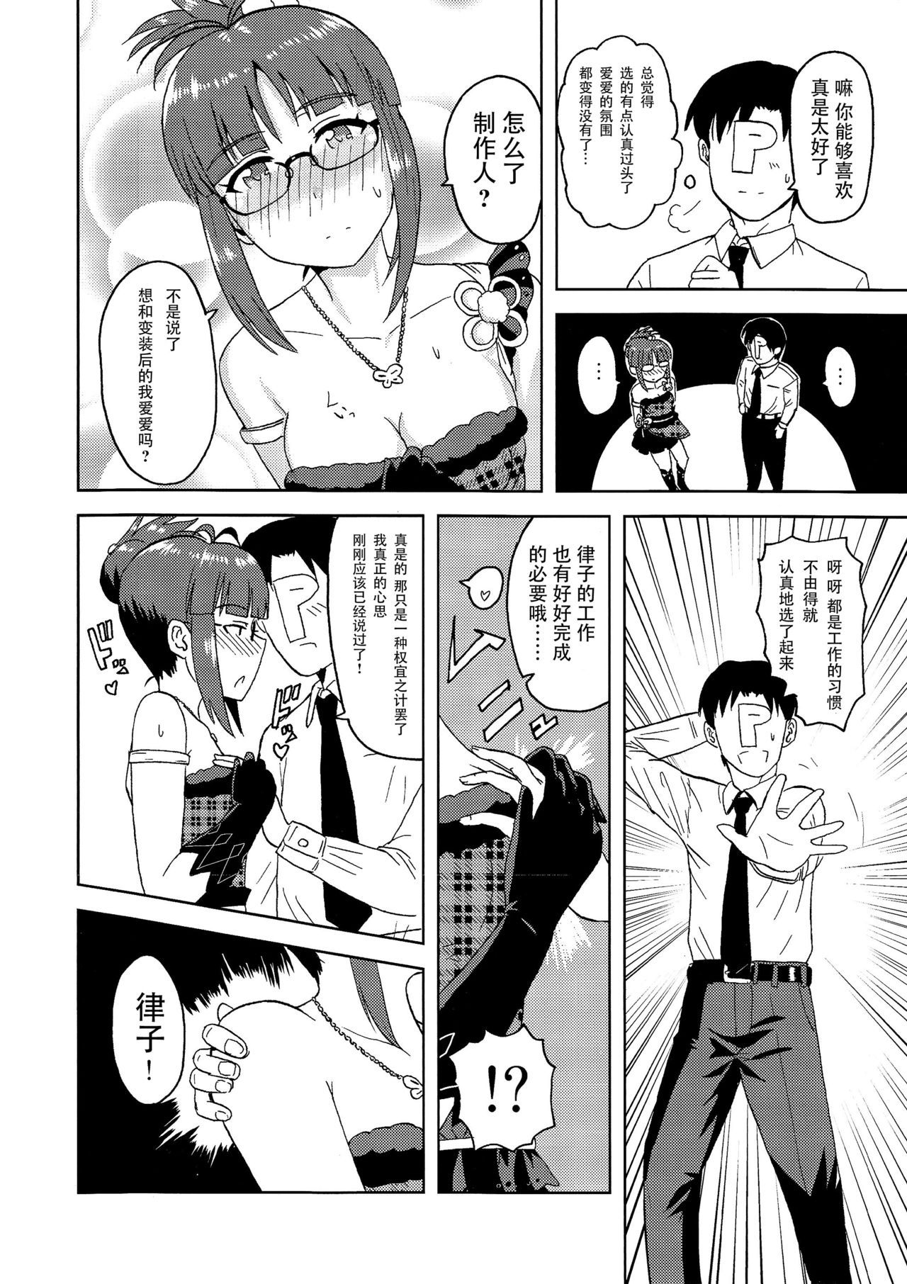 [脸肿汉化组] (C81) [PLANT (鶴井)] Colorful律子 (アイドルマスター) 16