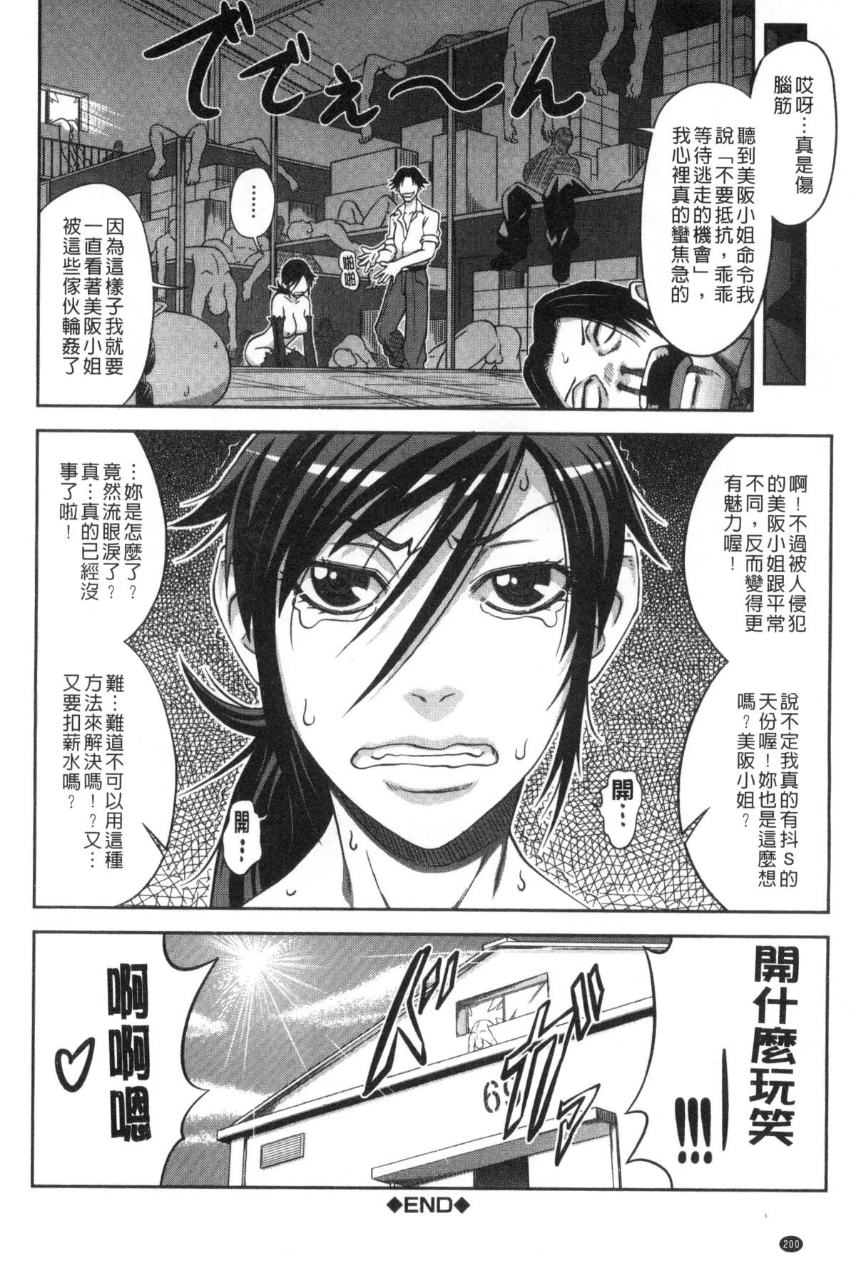 [風的工房][井雲泰助] 真面目に犯ります（生徒会長） 很正經的侵犯你喔（學生會長） 204