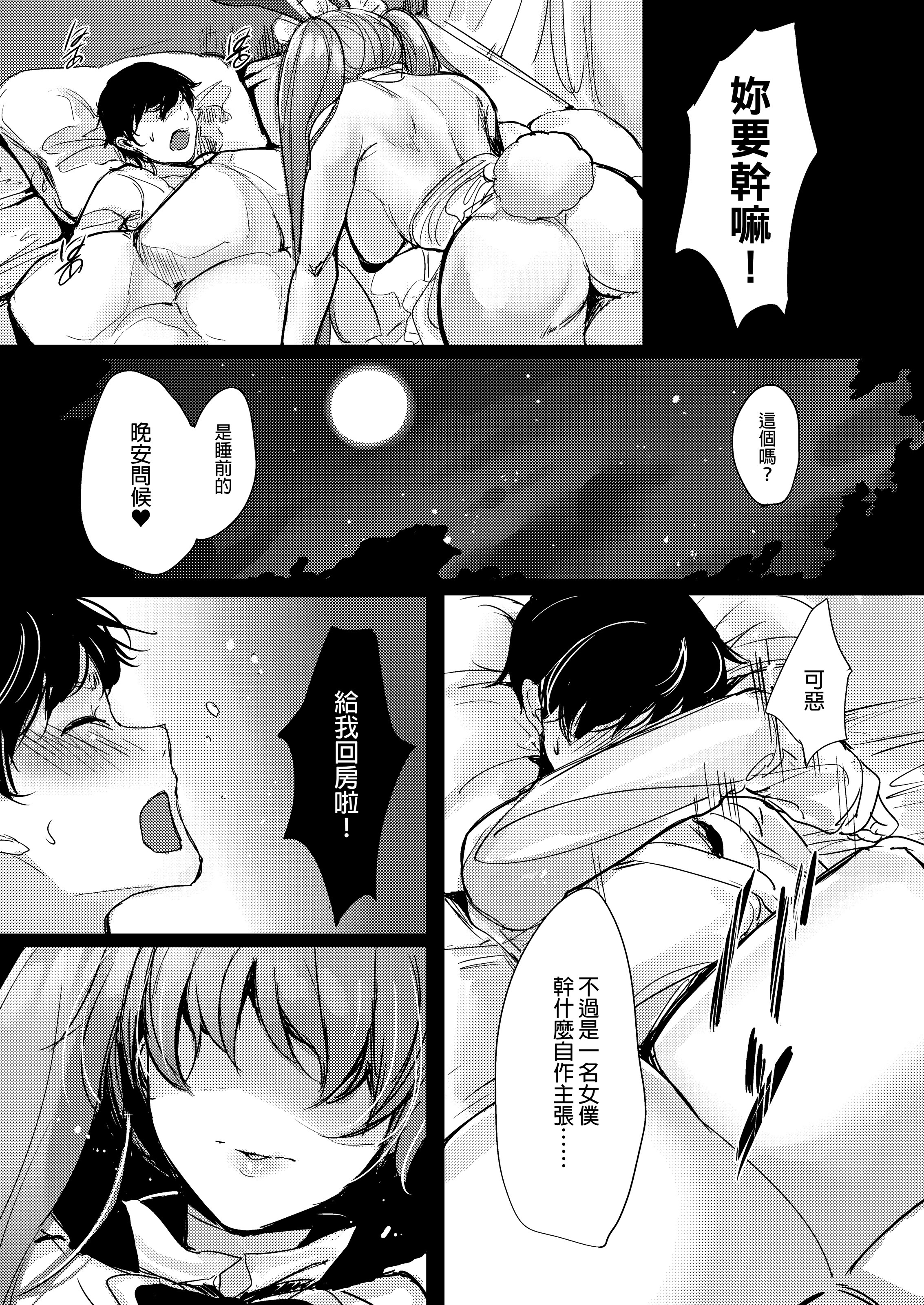 [あまいねいろ (天音るり)] バニーメイドの挑発｜兔子女僕的挑逗 [中文] [無修正] 4