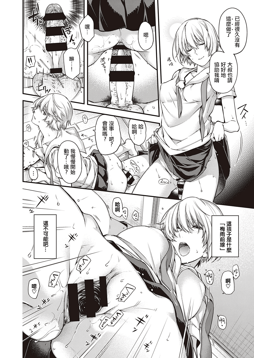 [日吉ハナ] miss rain (コミック エグゼ 27) [中国翻訳] [DL版] 22