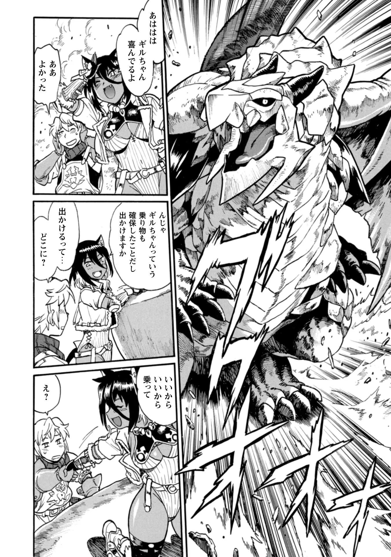 [真鍋譲治×すかいふぁーむ] 脱法テイマーの成り上がり冒険譚 第01巻 86