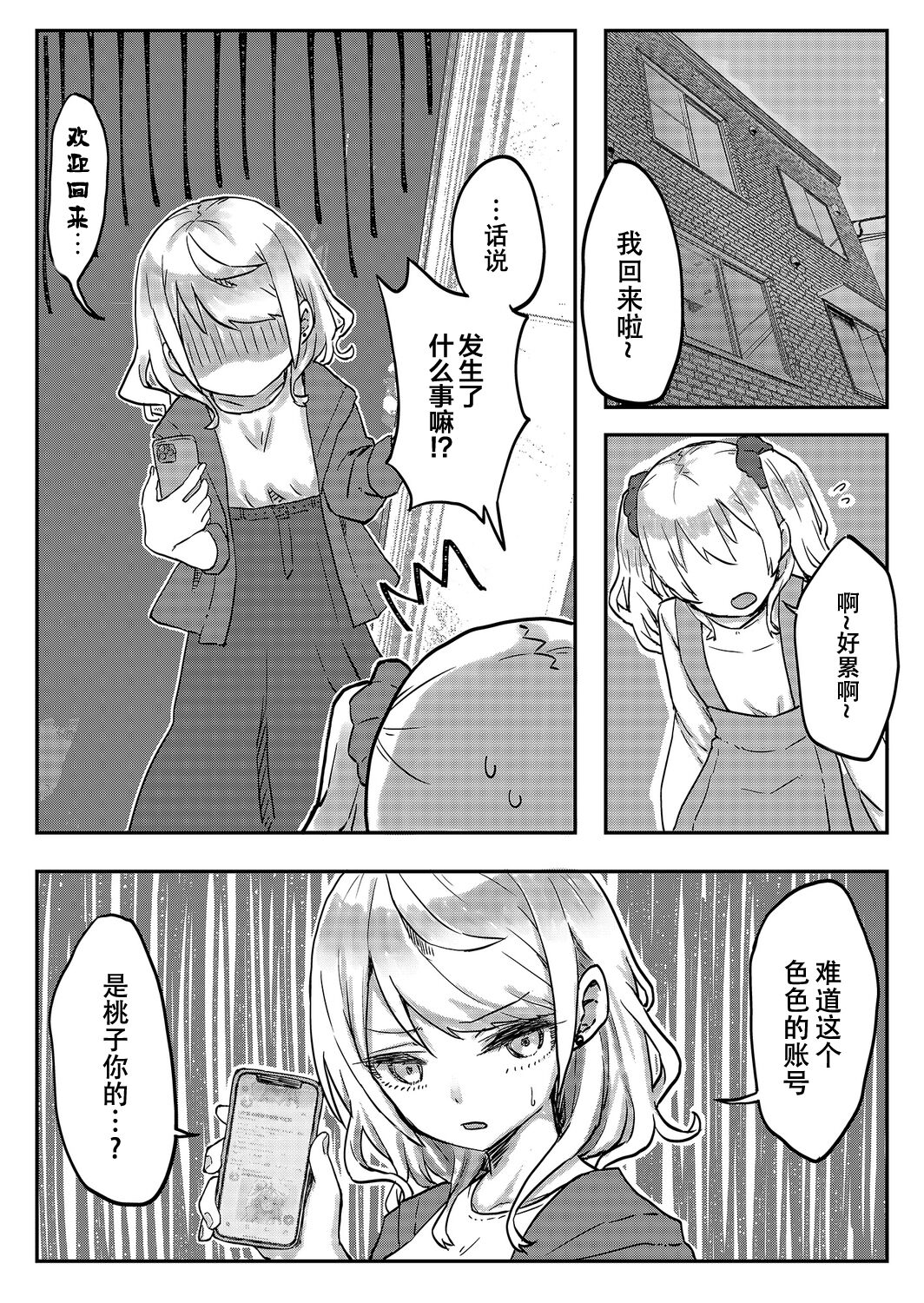 [LIN] 双子姉妹ちゃんの百合生活5-9 [Dokiki汉化组] 6