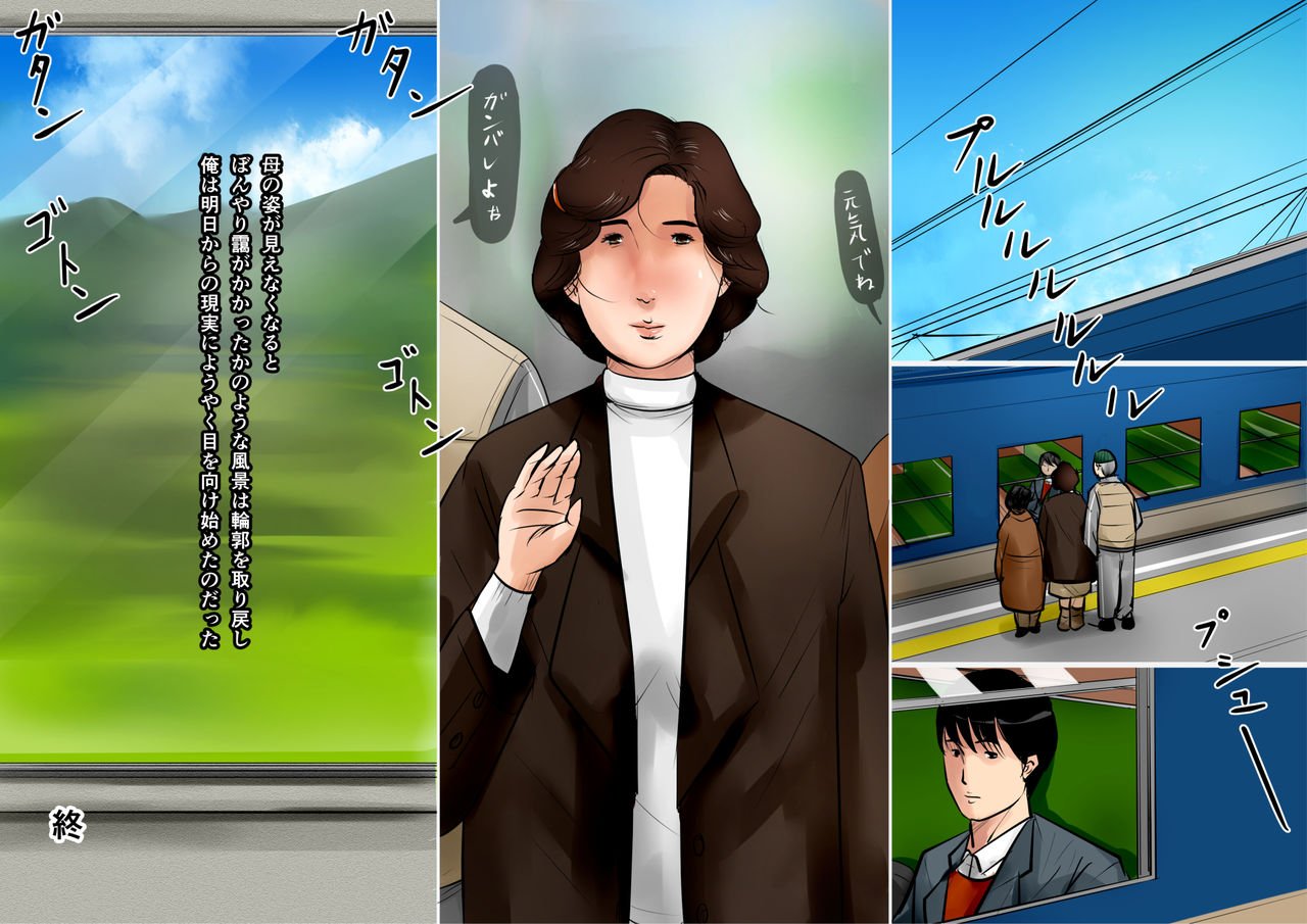 [大空カイコ (kaiko)] 母に恋して「別れの前に」#1 123