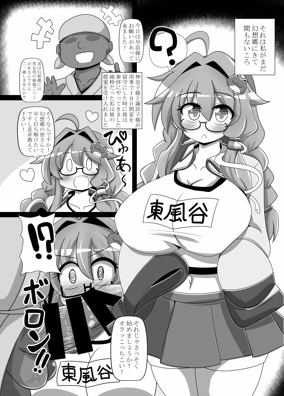 [あと7分 (Roki、りんどう)] サナH！ (東方Project) [DL版] 18