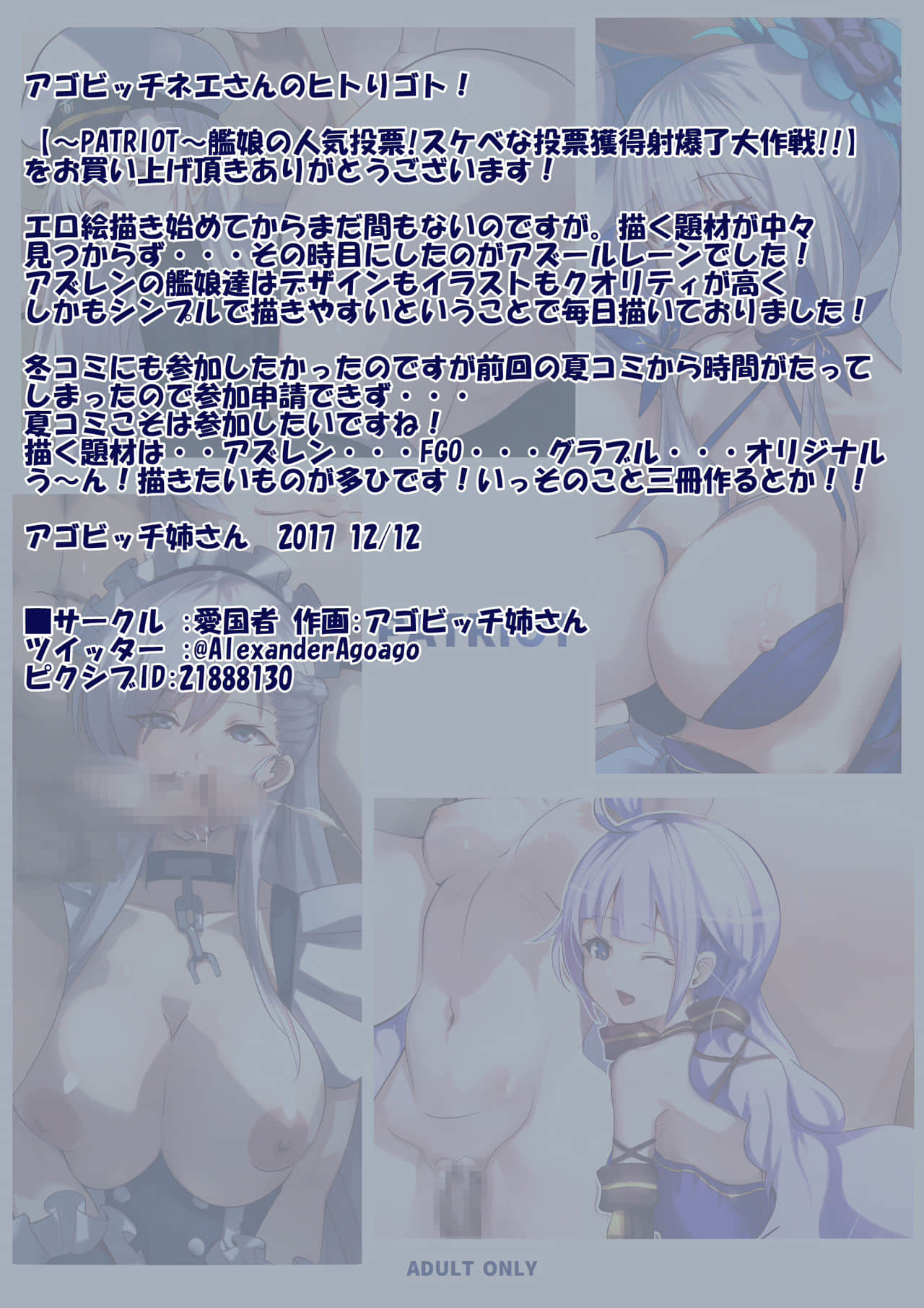 【黑条汉化】[愛国者 (アゴビッチ姉さん)] PATRIOT 艦娘の人気投票!スケベな投票獲得射爆了大作戦!! (アズールレーン) 20