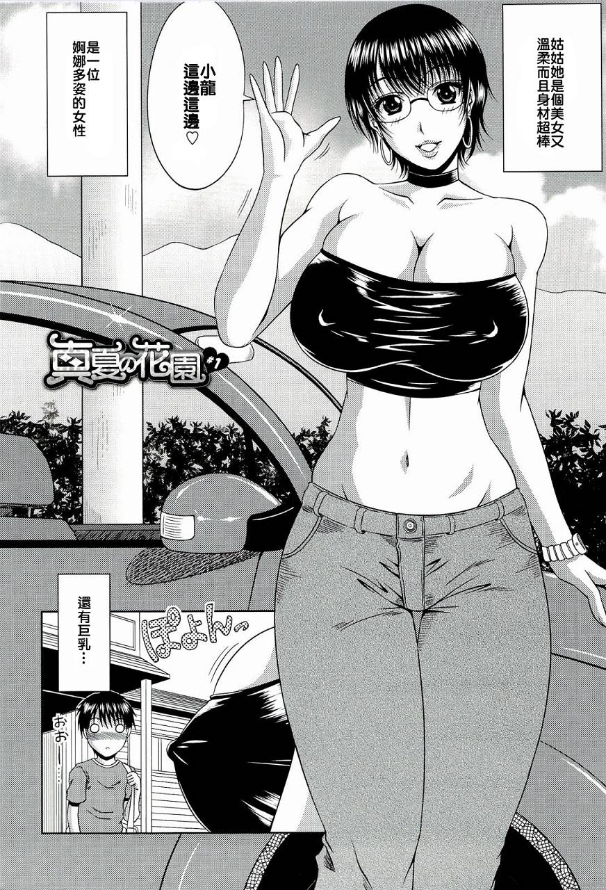 [甲斐ひろゆき][真夏の花園] 5