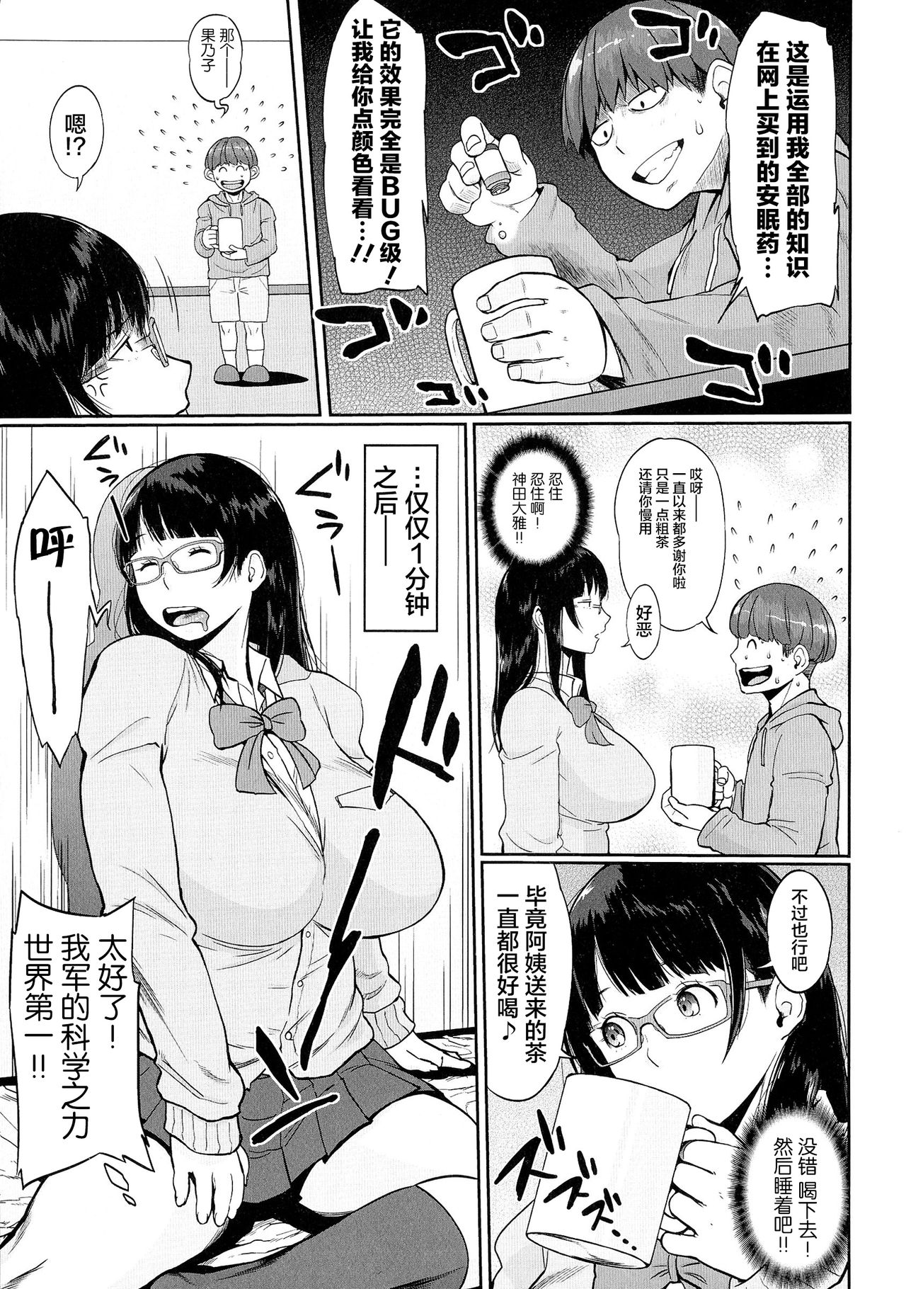 [新桥月白日语社汉化] [室永叉焼] ぱいコミュ♡ 109