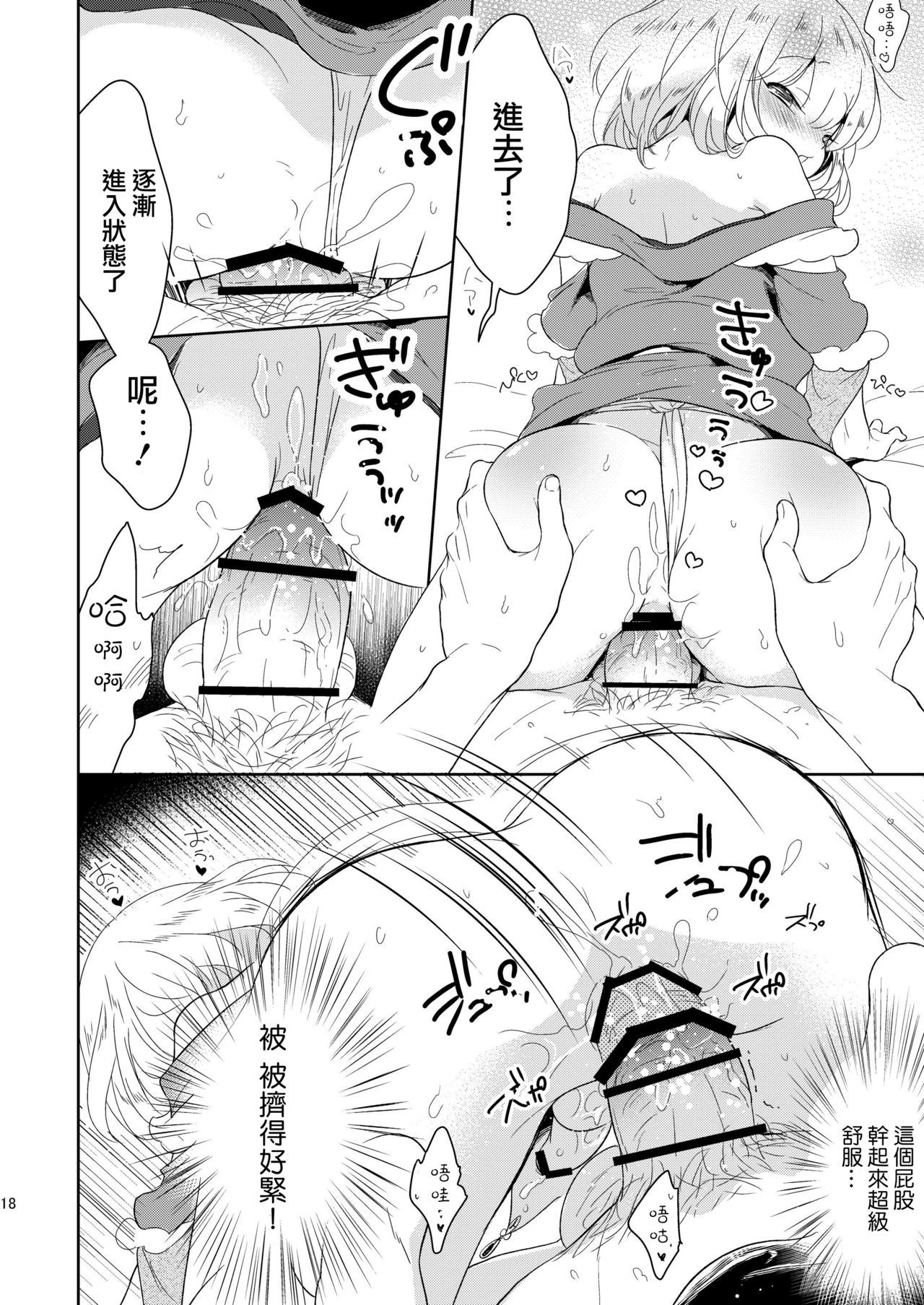 [瑞树汉化组] [チョコレイト中毒 (緑いろ)] 福の神は男の娘!? | 福神是可爱的男孩子!? [DL版] 20