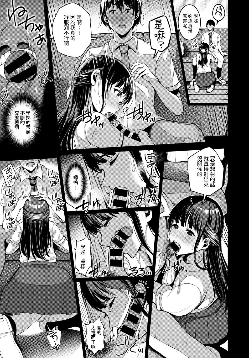 [peachpulsar (みら)] 夢色のレプリカ【中】愛欲の幻影｜Dream-Colored Replica - Part 2_ Phantasmagoria of Desire (x3200) [Irodori Comics] [無修正] 3113