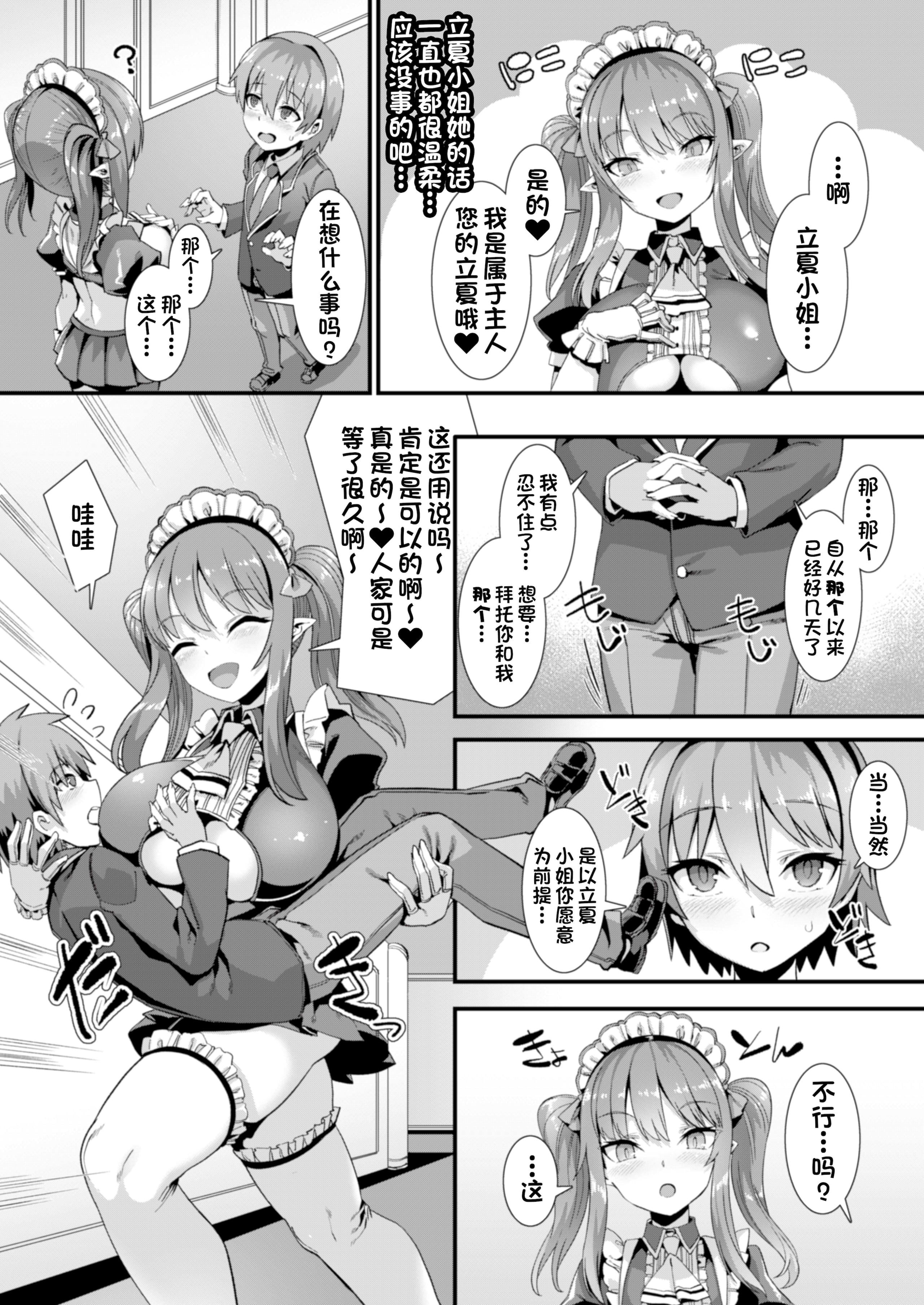 [りふれぼコミック (針金紳士)] 異世界メイド姉妹のあまあまハーレムご奉仕～男が産まれない異世界へ召喚された俺がヒロインを充てがわれて子作りエッチ～ [一只麻利的鸽子汉化] 13