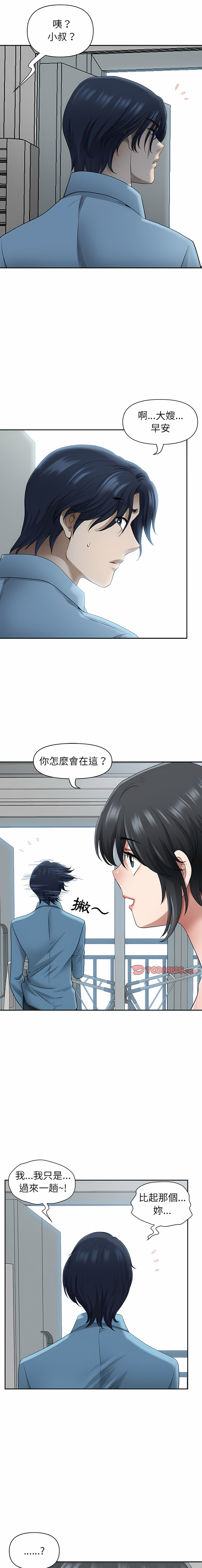 我的雙胞胎老公 46-47話 15