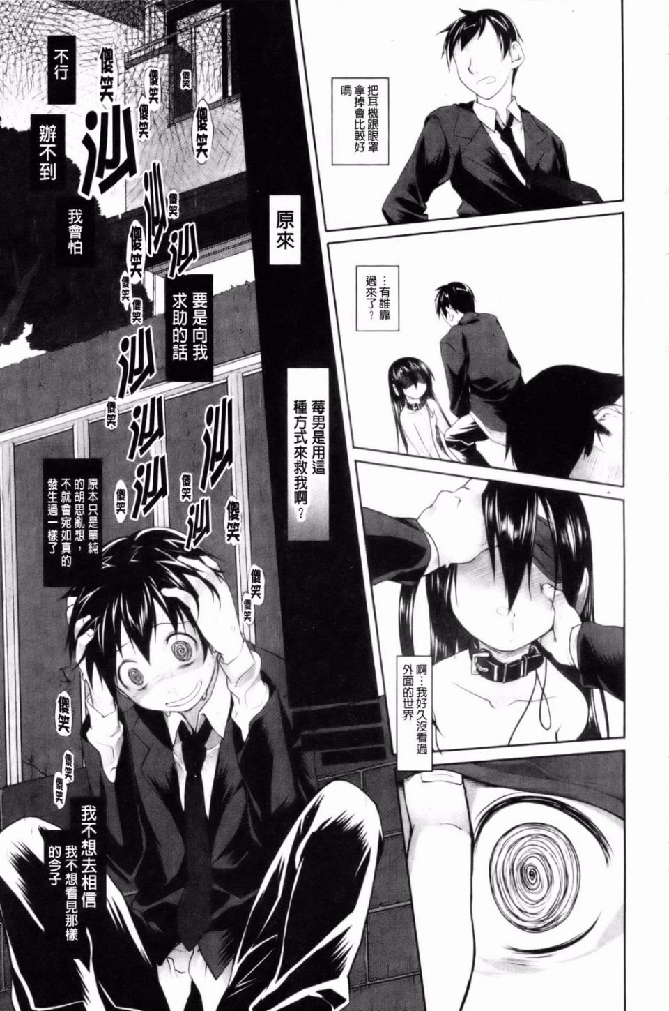 (成年コミック) [緑のルーペ] イマコシステム [BOJJ]（中文) 200