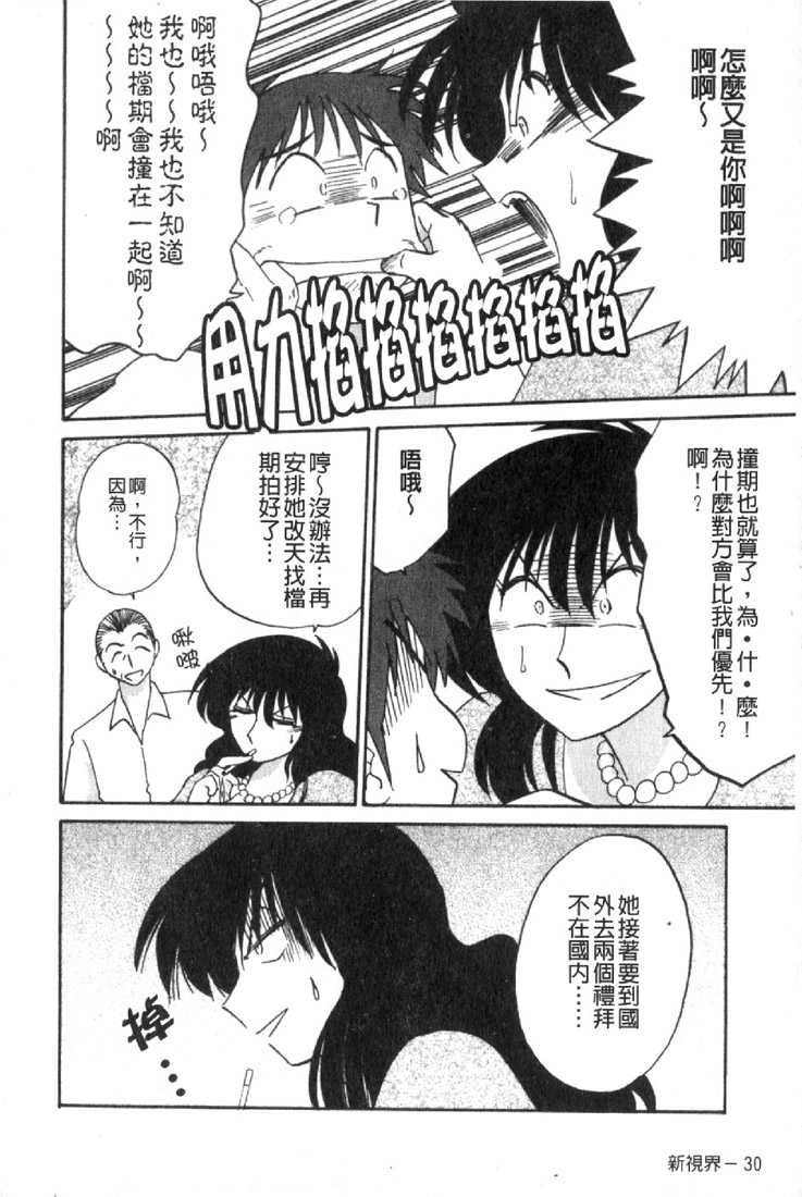 [艶々×山咲まさと] 千景 —愛とエロスの伝道者—(千景 —愛與性愛的傳道者—) 31