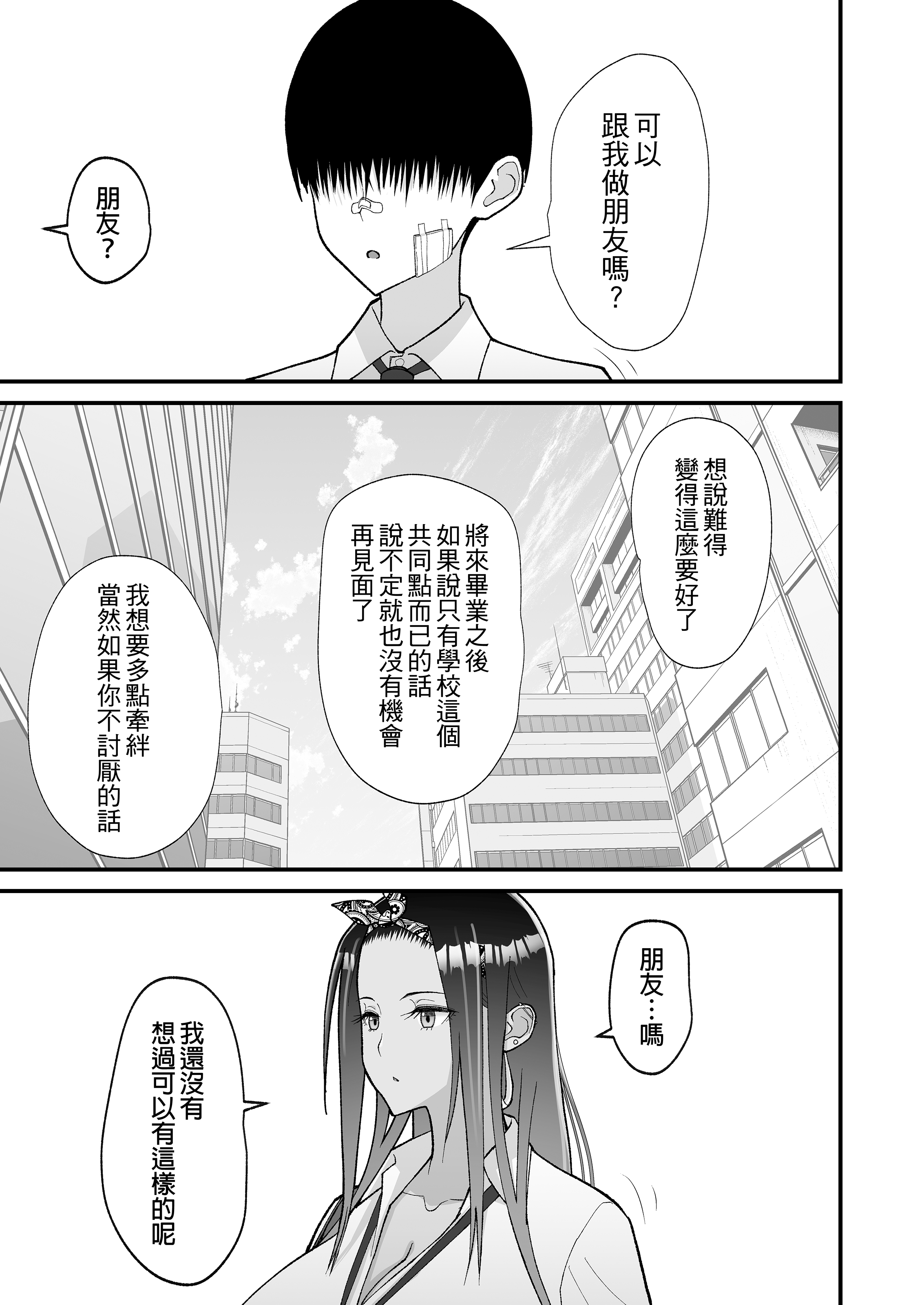 [はらぺこ定食 (すえゆう)] オタクに優しいギャルとイチャラブする話| 對宅宅很溫柔的辣妹甜蜜愛愛物語 [中文] [無修正] 50