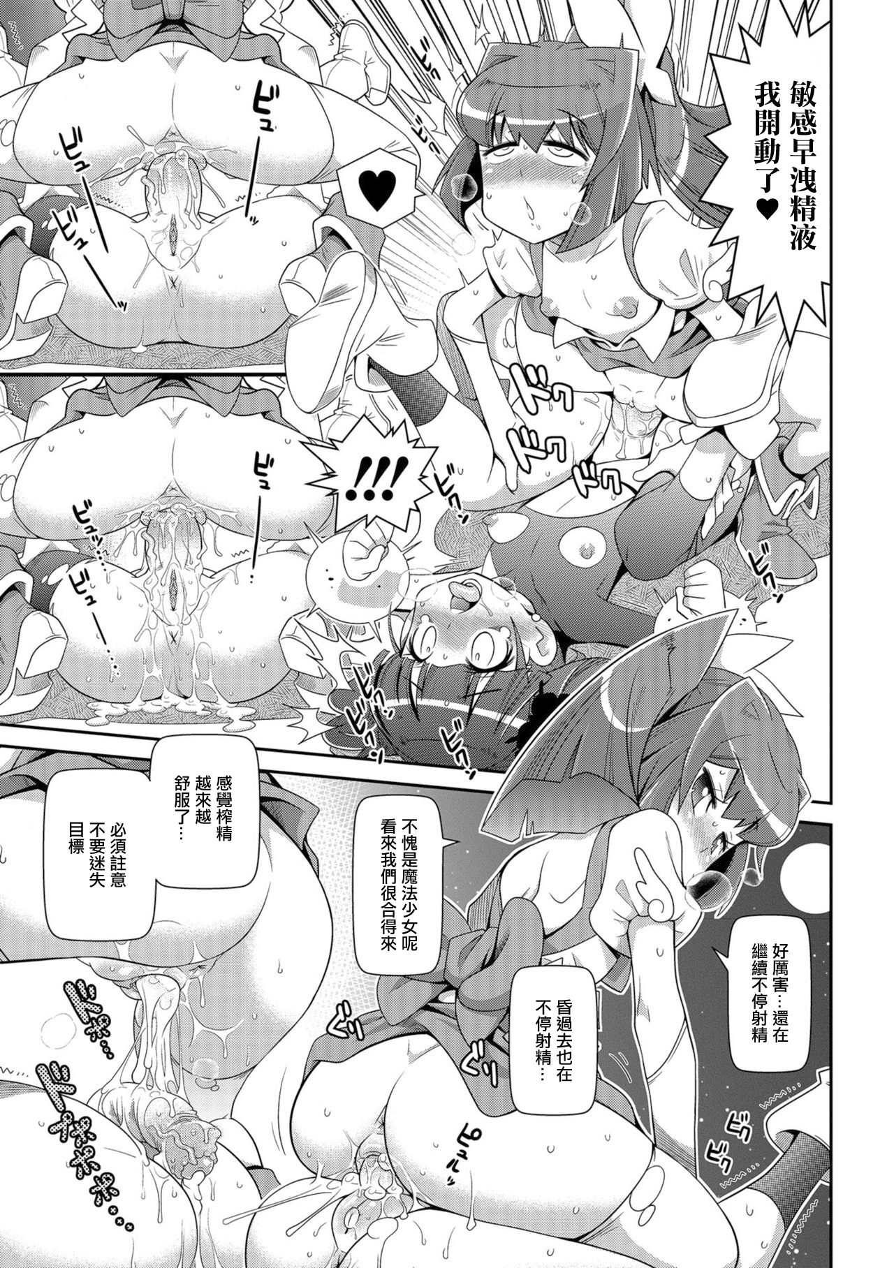 飢渴的魔法少女 [轟媽無修正版][五月五日] はらぺこ魔法少女 14