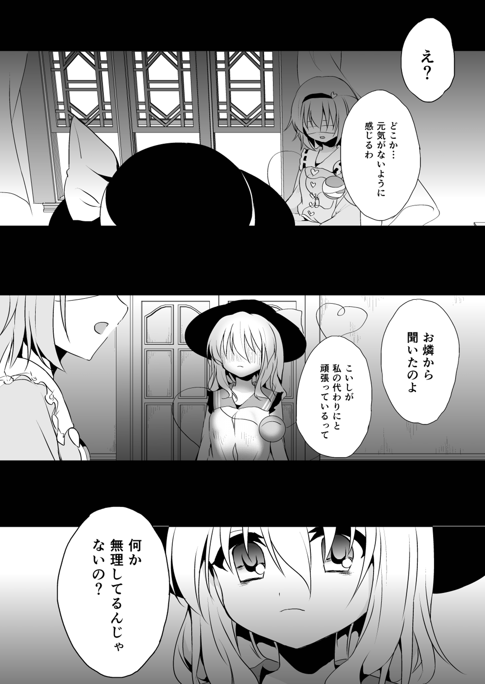 [蒼色彼方 (色谷あすか)] 快落えっち (東方Project) [DL版] 76