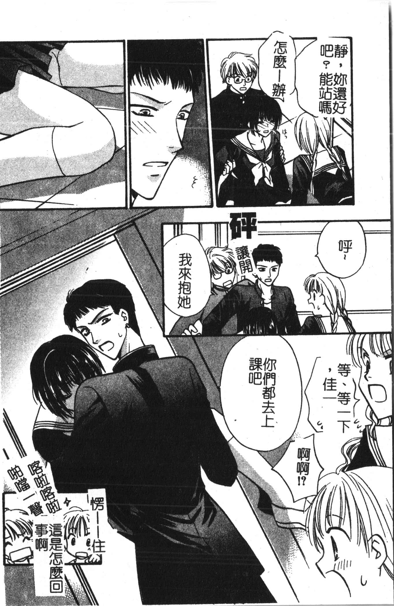 [アンソロジー] アブナイことしてみたい 2 [中文] 165