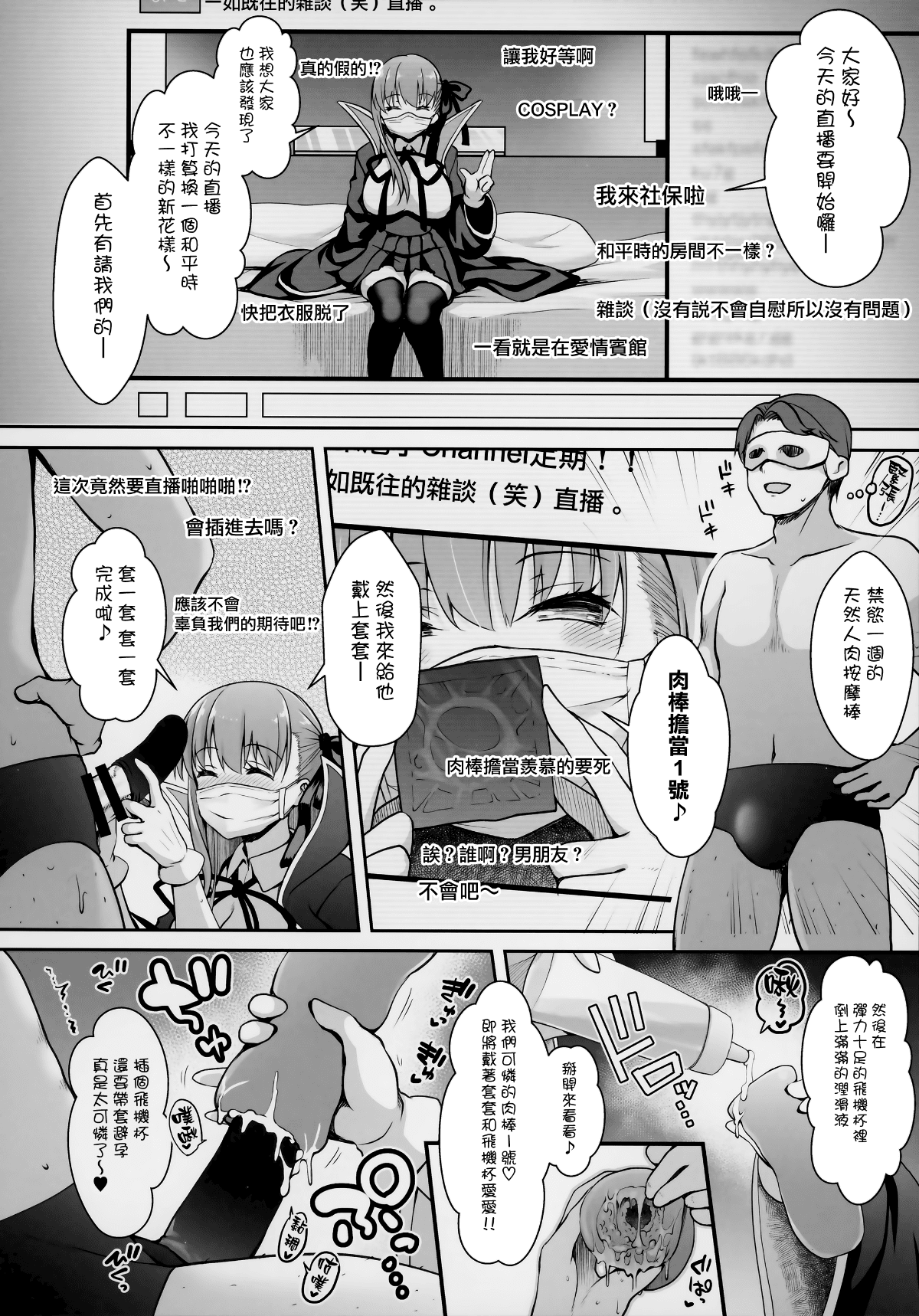 I-Cup Uraaka Shirouto Haishinsha Cosplay Namahame ~Pro Ja Nukenainda Yo Naa...~ 9