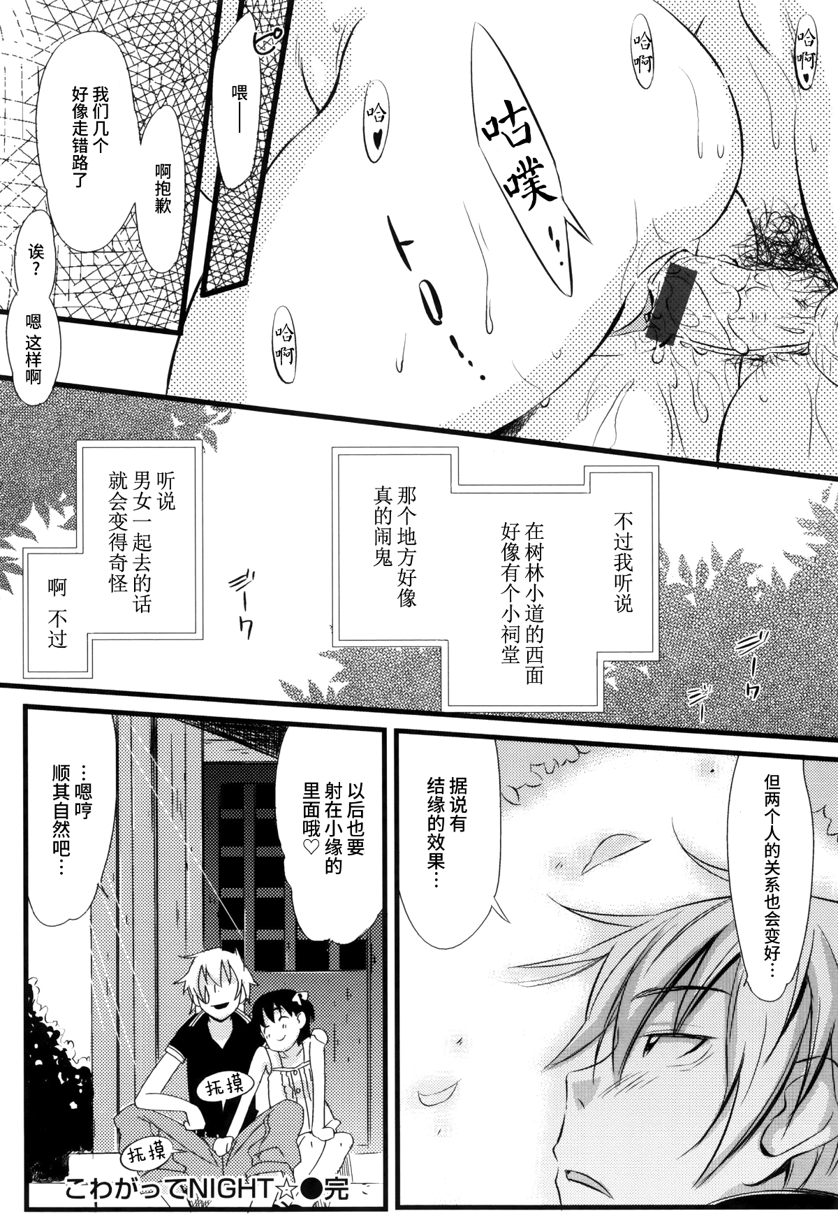 [安部マナブ] 快感恋鎖 40