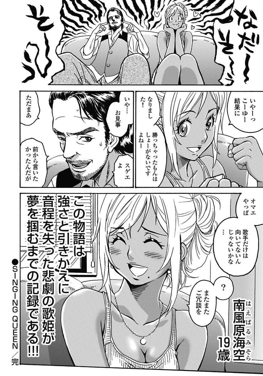 [高遠るい] はぐれアイドル地獄変| 非主流偶像少女地狱变 第01巻 81