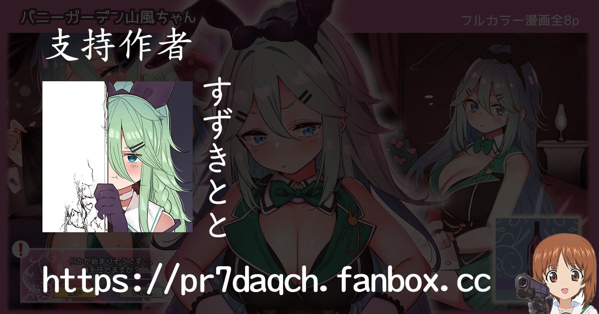 [すずきとと] バニーガーデン山風ちゃん (艦隊これくしょん -艦これ-) [吸住没碎个人汉化] 11