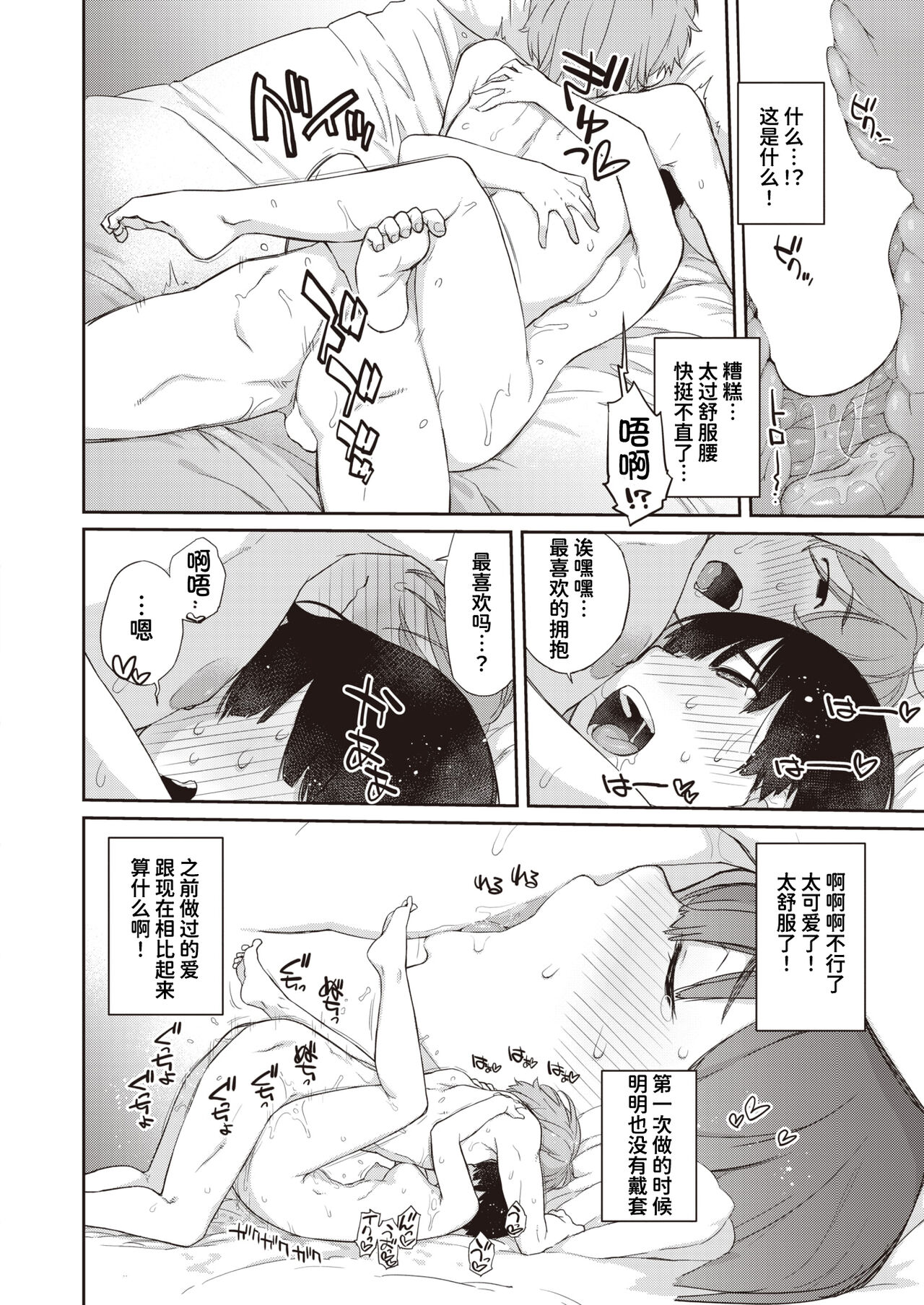 [Ash横島] 曲尺手さんと大縄くん～むっつりドスケベな彼女と俺～[中国翻訳] [DL版] 114