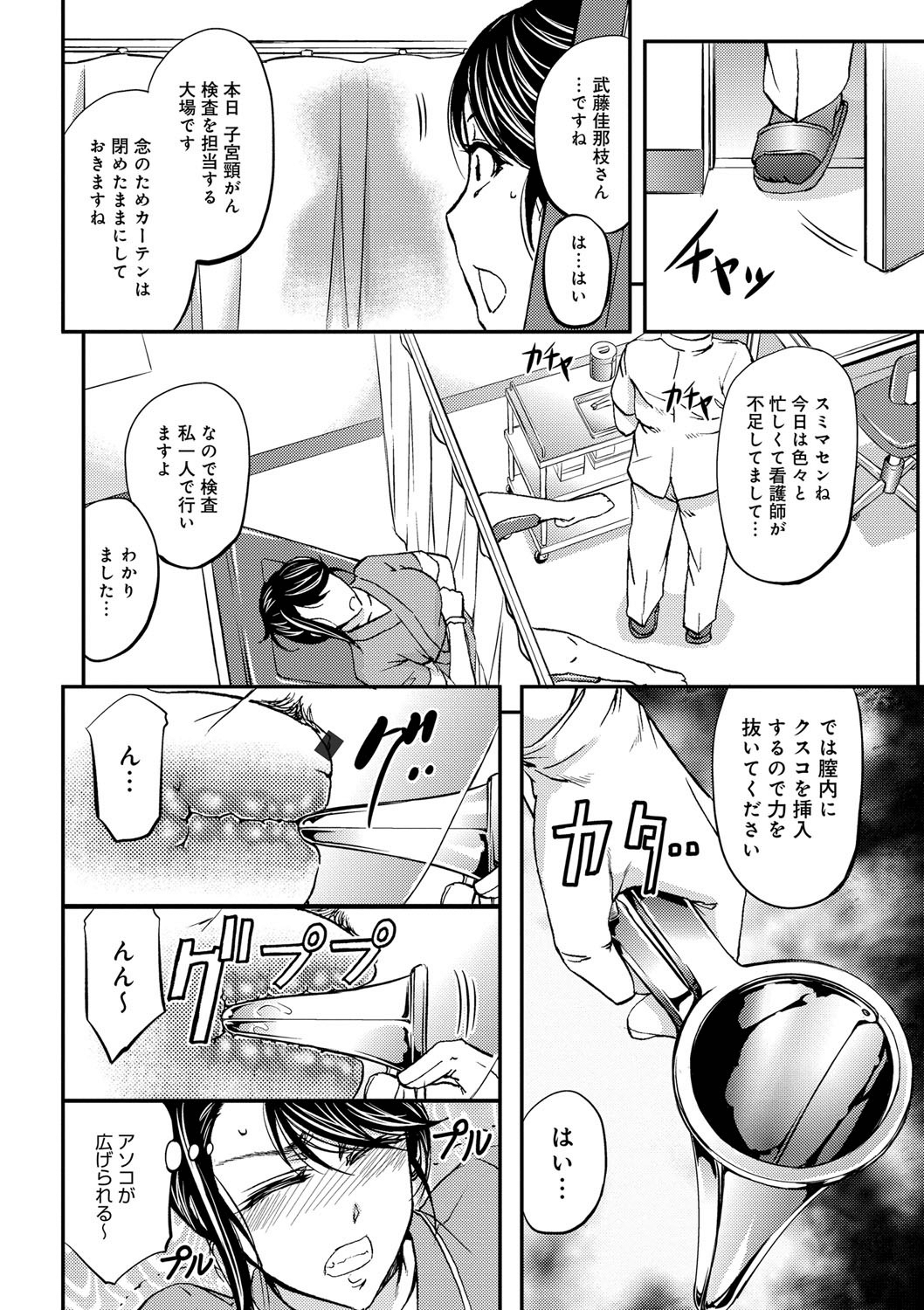 [菊一もんじ] このクソったれの寝取られ妻共よ [DL版] 10