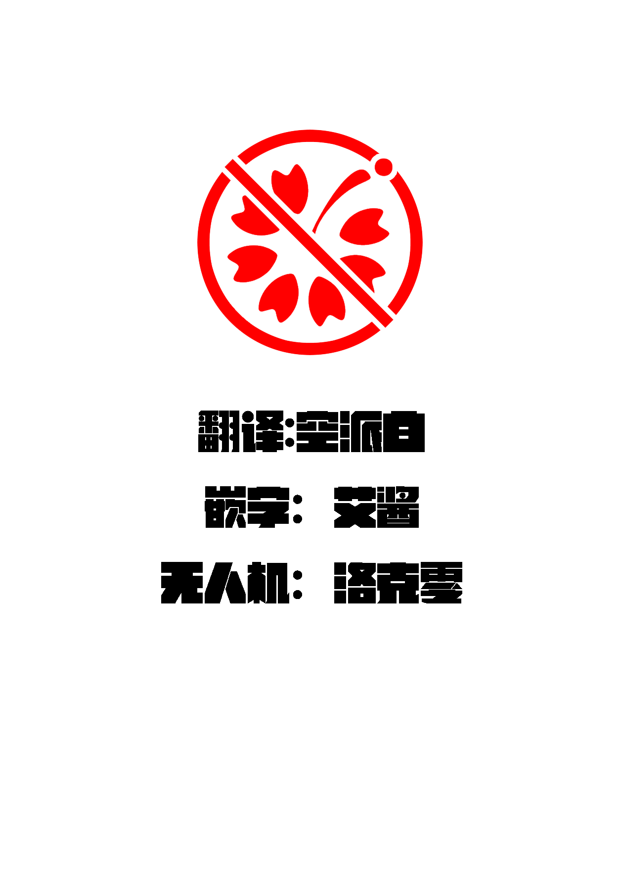 [すずぽに (すずのもく)] ナルコザカルテット (アリス・ギア・アイギス) [彩虹社报] [DL版] 3