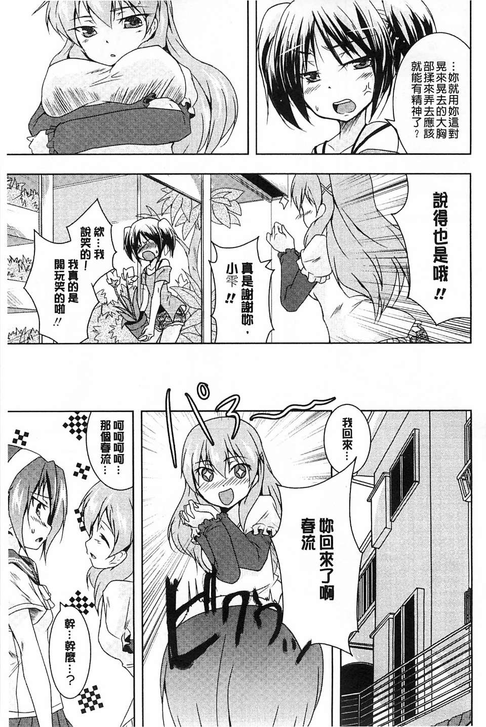 [ウルツ] GH Girls Love H  [風的工房] 117